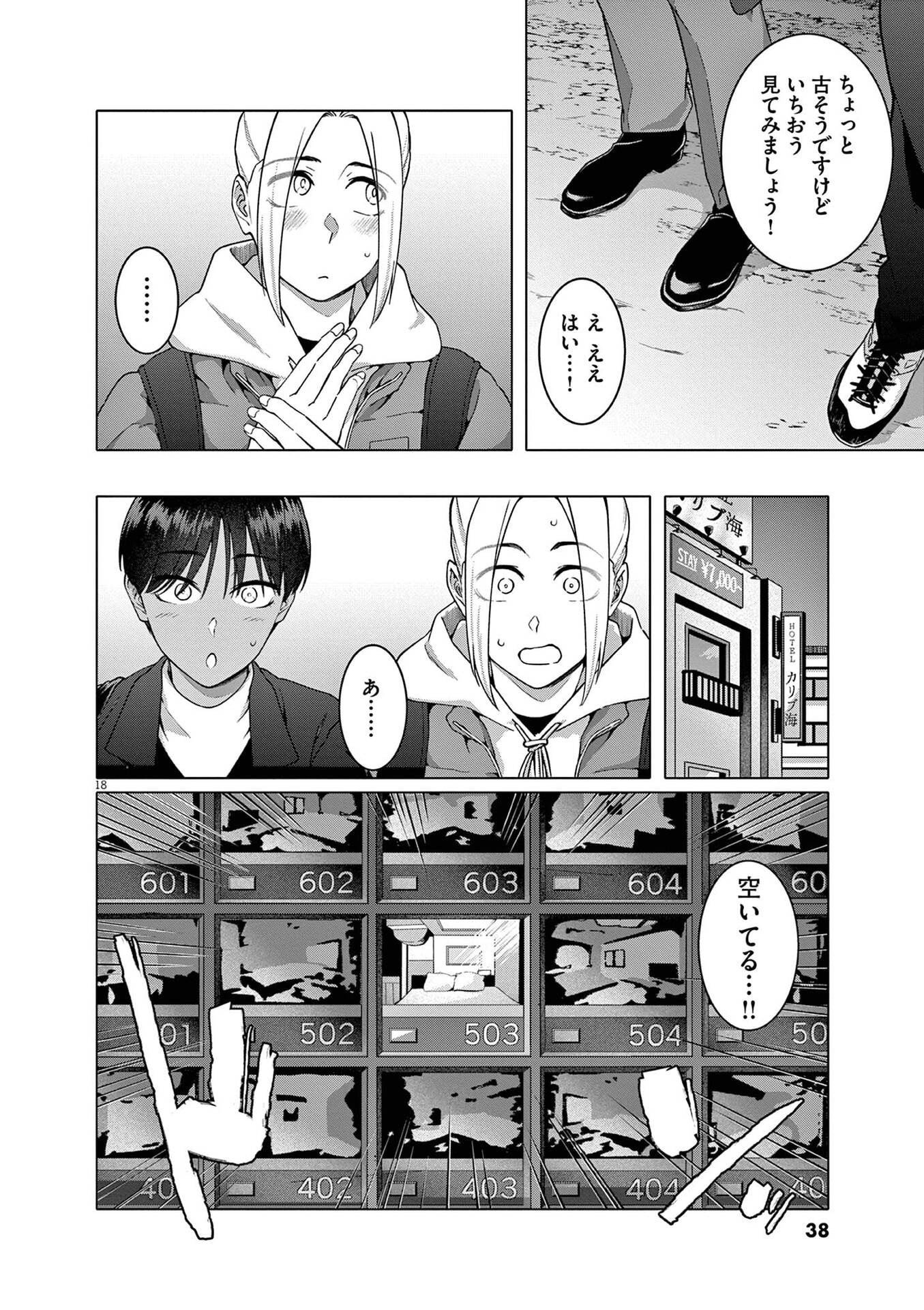 HAJIMETE NO SEFURE Chapter 16 page 18 - nihonkuni.com