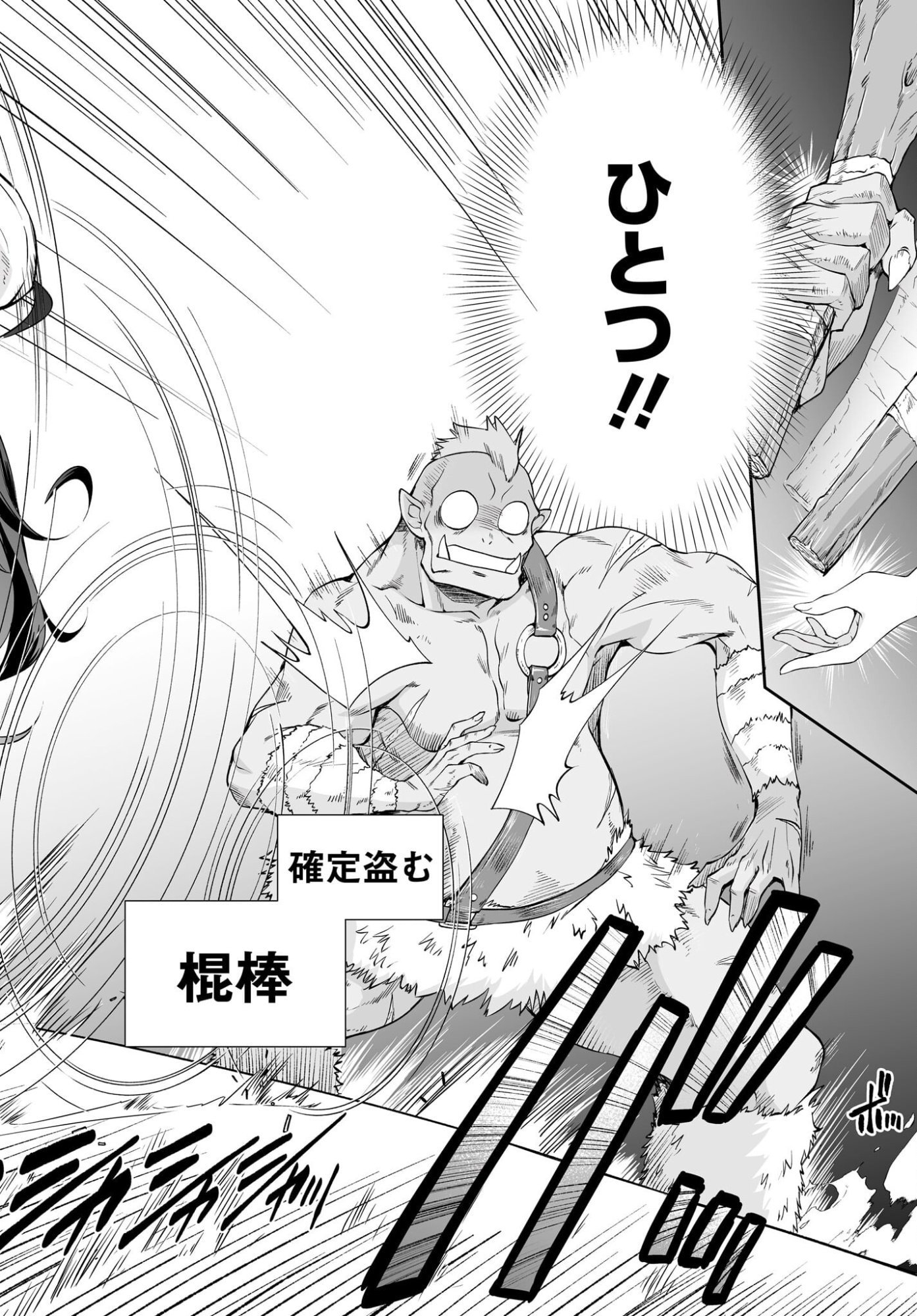 TOUZOKU SHOUJO NI TENSEI SHITA KEDO, SHUUKAI BONUS DE RAKUSHOU DESU! 100% NUSUMU & NIGERU DE RAKURAKU BOUKENSHA SEIKATSU Chapter 1 page 34 - nihonkuni.com