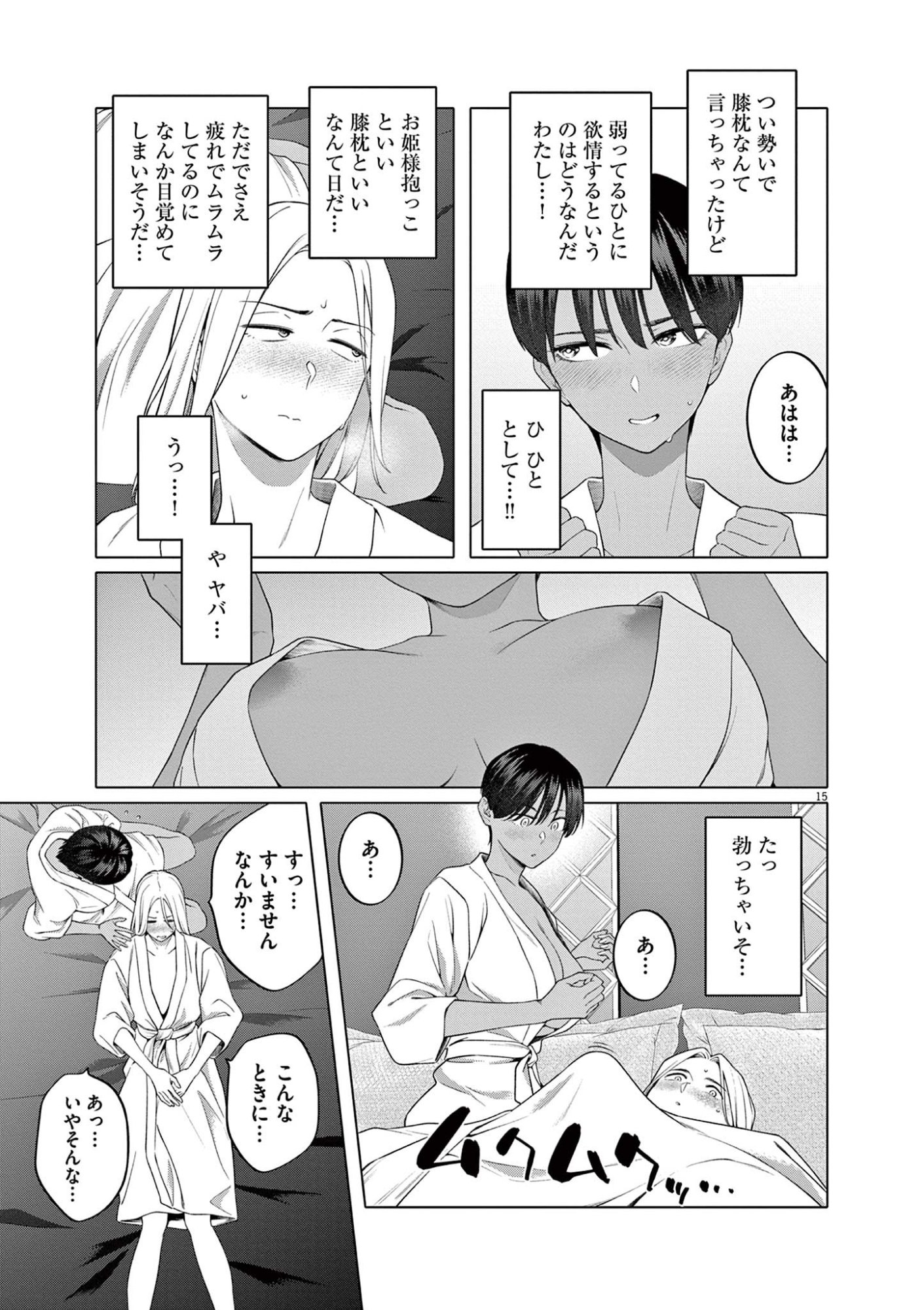 HAJIMETE NO SEFURE Chapter 9 page 15 - nihonkuni.com