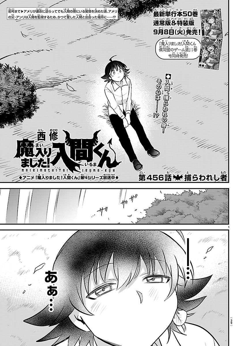 MAIRIMASHITA! IRUMA-KUN - RAW Chapter 456 page 1 - nihonkuni.com