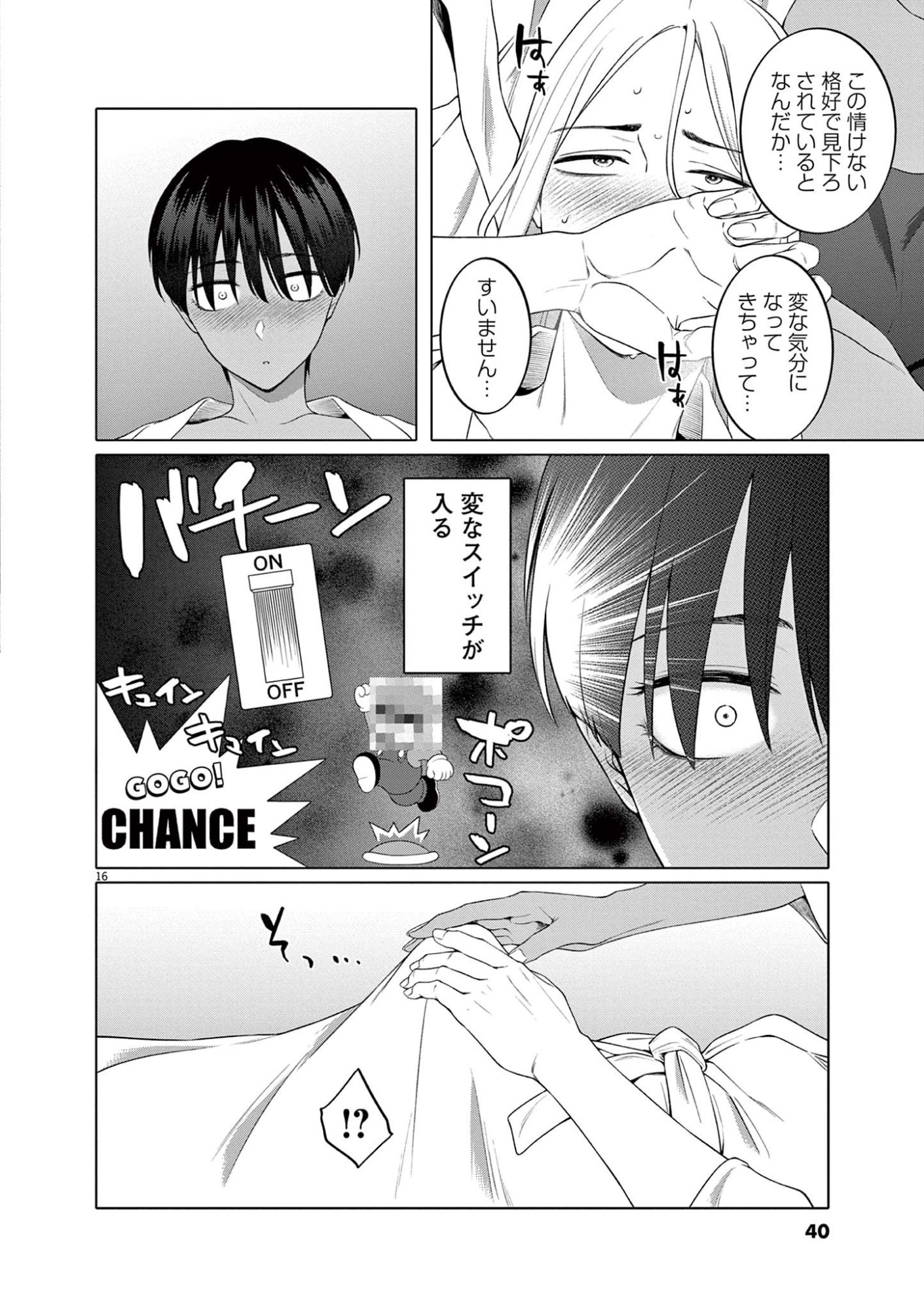 HAJIMETE NO SEFURE Chapter 9 page 16 - nihonkuni.com