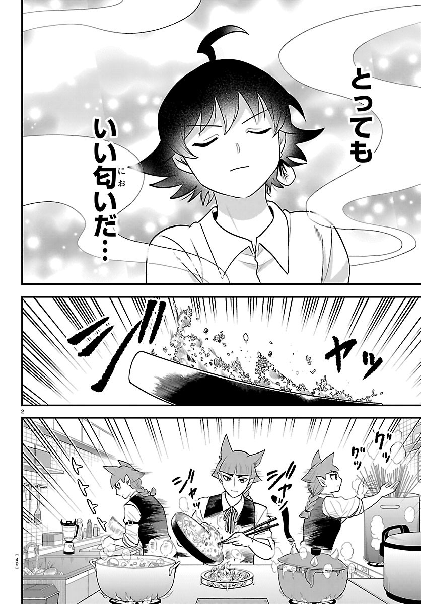 MAIRIMASHITA! IRUMA-KUN - RAW Chapter 456 page 2 - nihonkuni.com