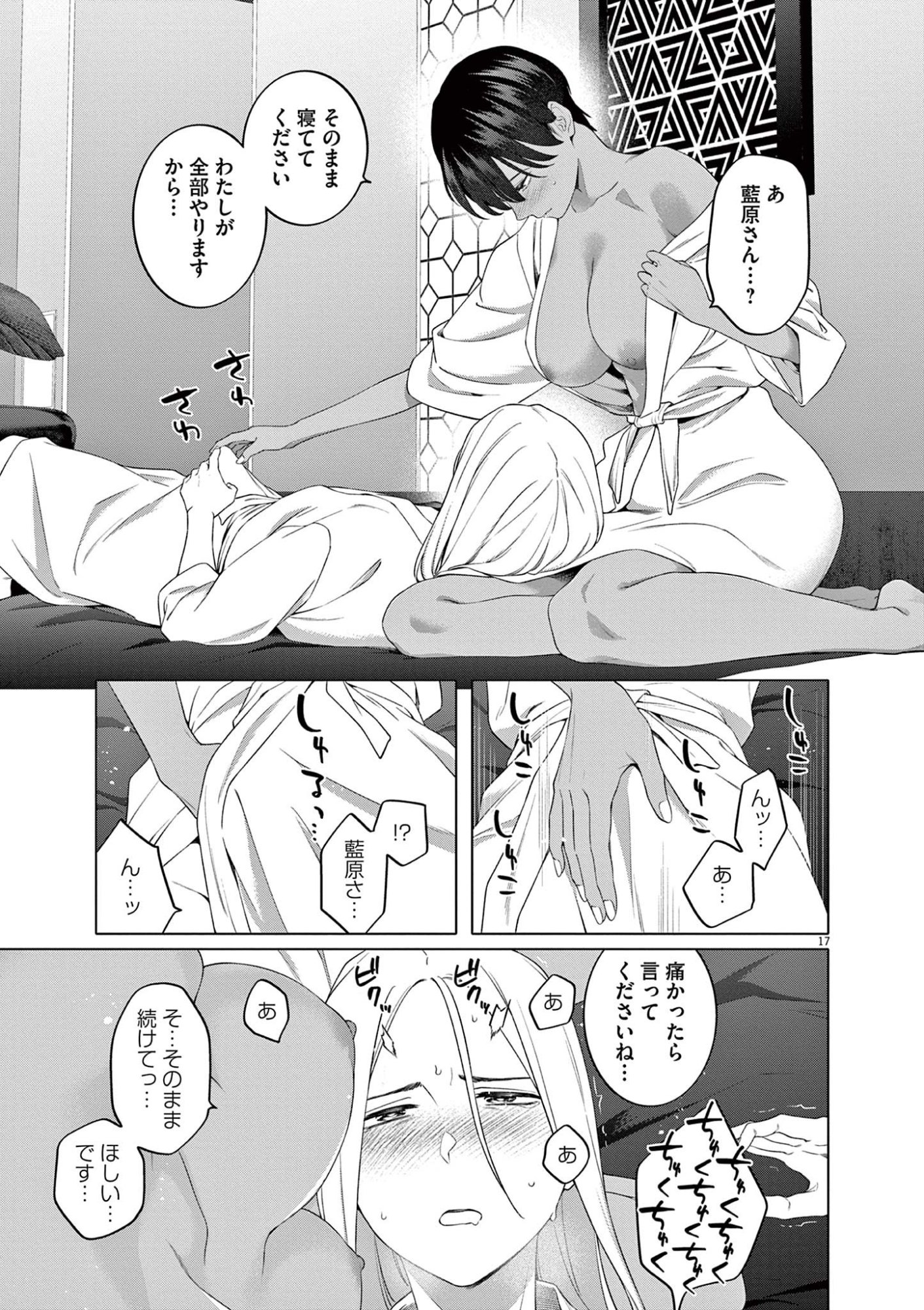 HAJIMETE NO SEFURE Chapter 9 page 17 - nihonkuni.com