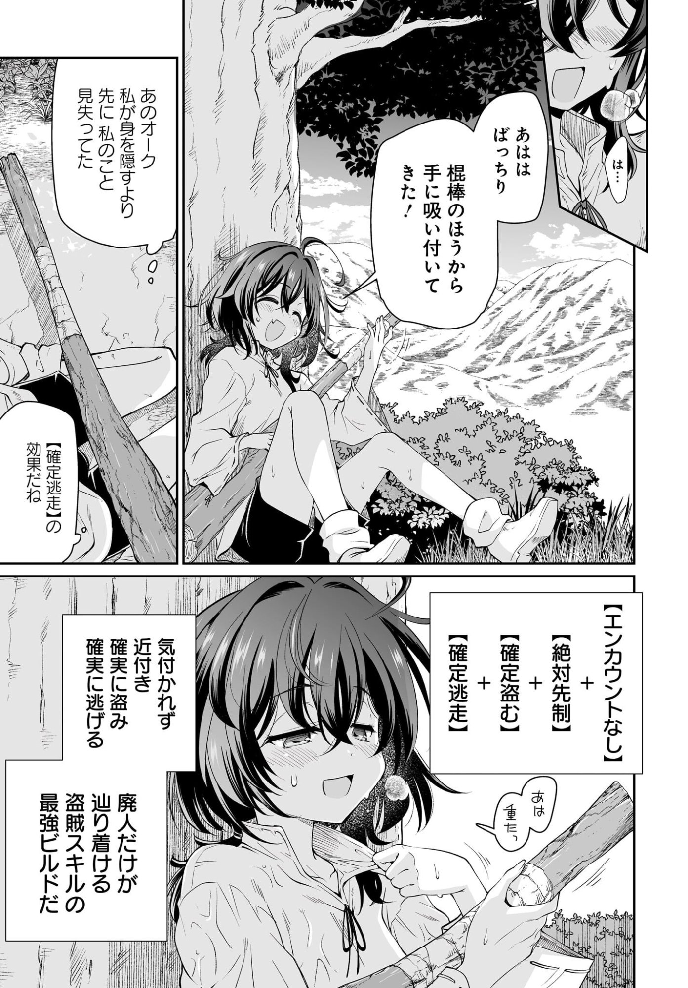 TOUZOKU SHOUJO NI TENSEI SHITA KEDO, SHUUKAI BONUS DE RAKUSHOU DESU! 100% NUSUMU & NIGERU DE RAKURAKU BOUKENSHA SEIKATSU Chapter 1 page 37 - nihonkuni.com