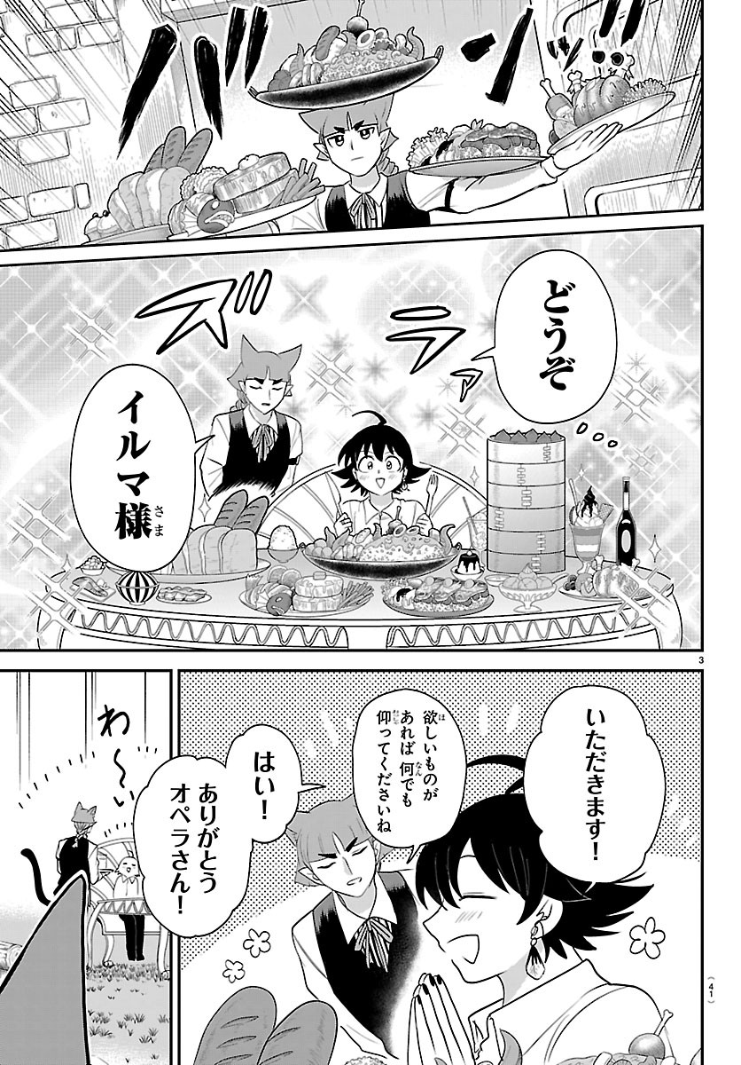 MAIRIMASHITA! IRUMA-KUN - RAW Chapter 456 page 3 - nihonkuni.com