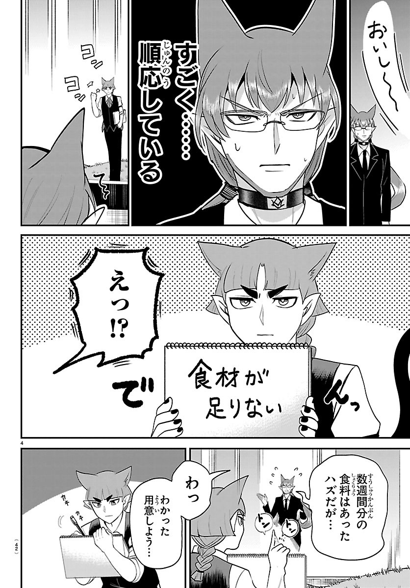 MAIRIMASHITA! IRUMA-KUN - RAW Chapter 456 page 4 - nihonkuni.com
