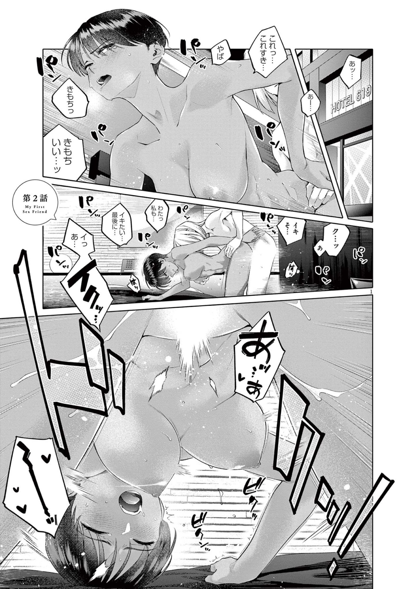 HAJIMETE NO SEFURE Chapter 2 page 1 - nihonkuni.com
