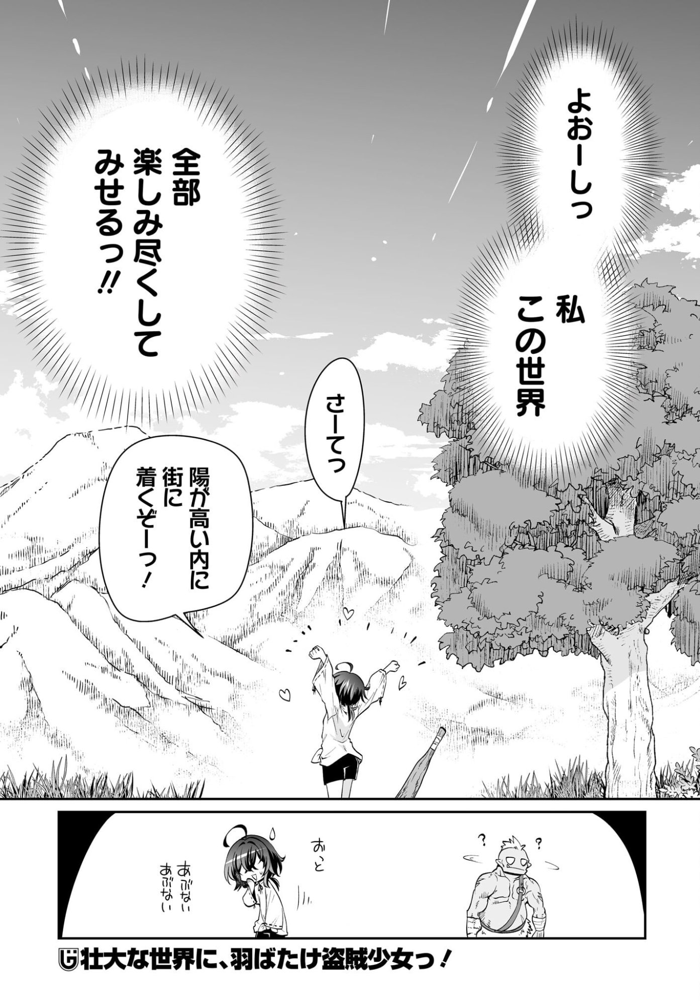 TOUZOKU SHOUJO NI TENSEI SHITA KEDO, SHUUKAI BONUS DE RAKUSHOU DESU! 100% NUSUMU & NIGERU DE RAKURAKU BOUKENSHA SEIKATSU Chapter 1 page 39 - nihonkuni.com