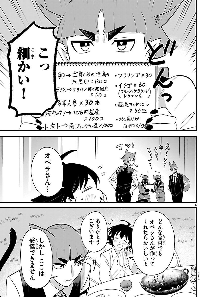 MAIRIMASHITA! IRUMA-KUN - RAW Chapter 456 page 5 - nihonkuni.com
