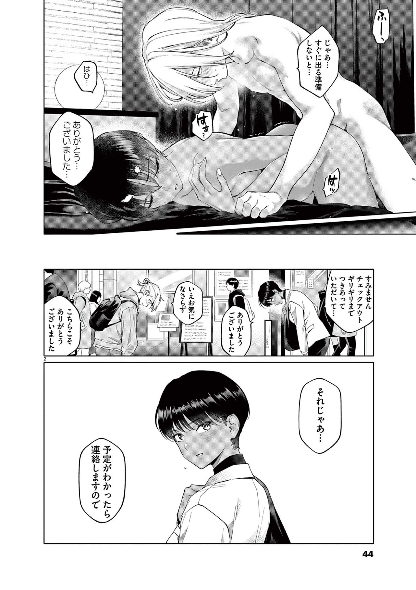 HAJIMETE NO SEFURE Chapter 2 page 2 - nihonkuni.com