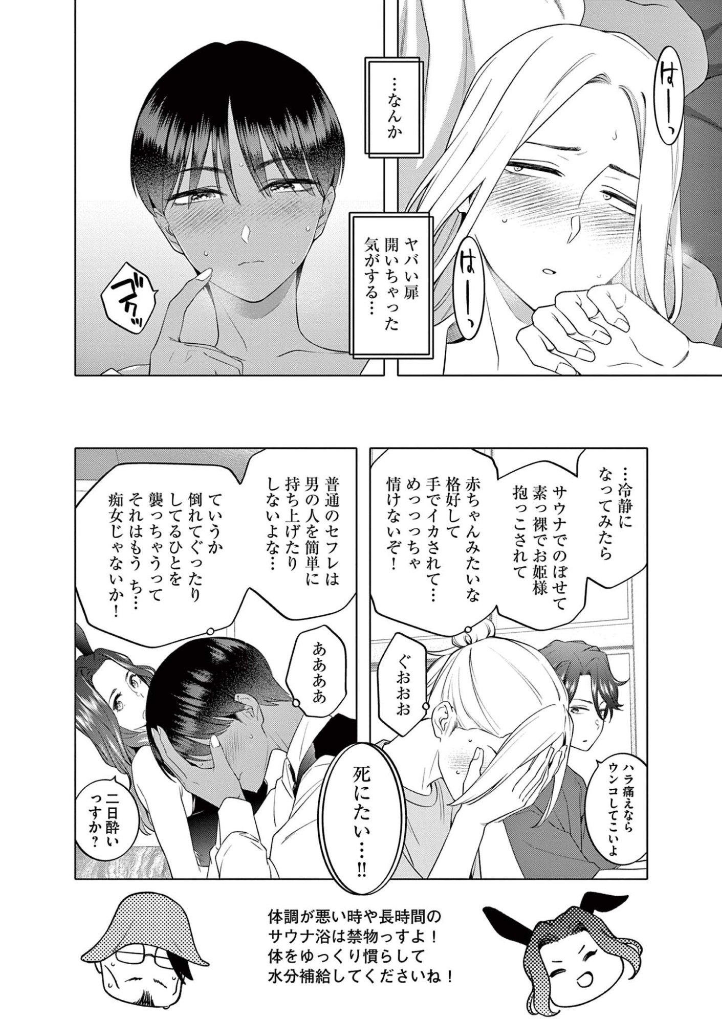 HAJIMETE NO SEFURE Chapter 9 page 20 - nihonkuni.com