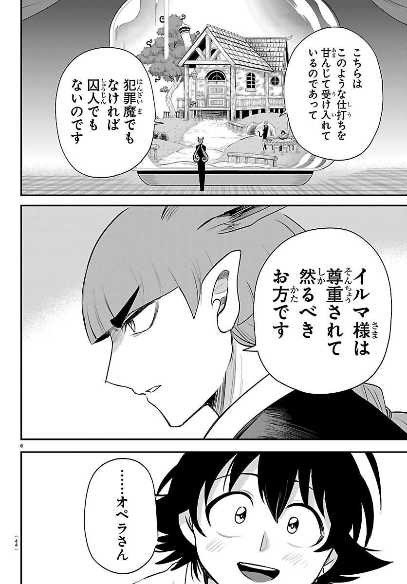 MAIRIMASHITA! IRUMA-KUN - RAW Chapter 456 page 6 - nihonkuni.com