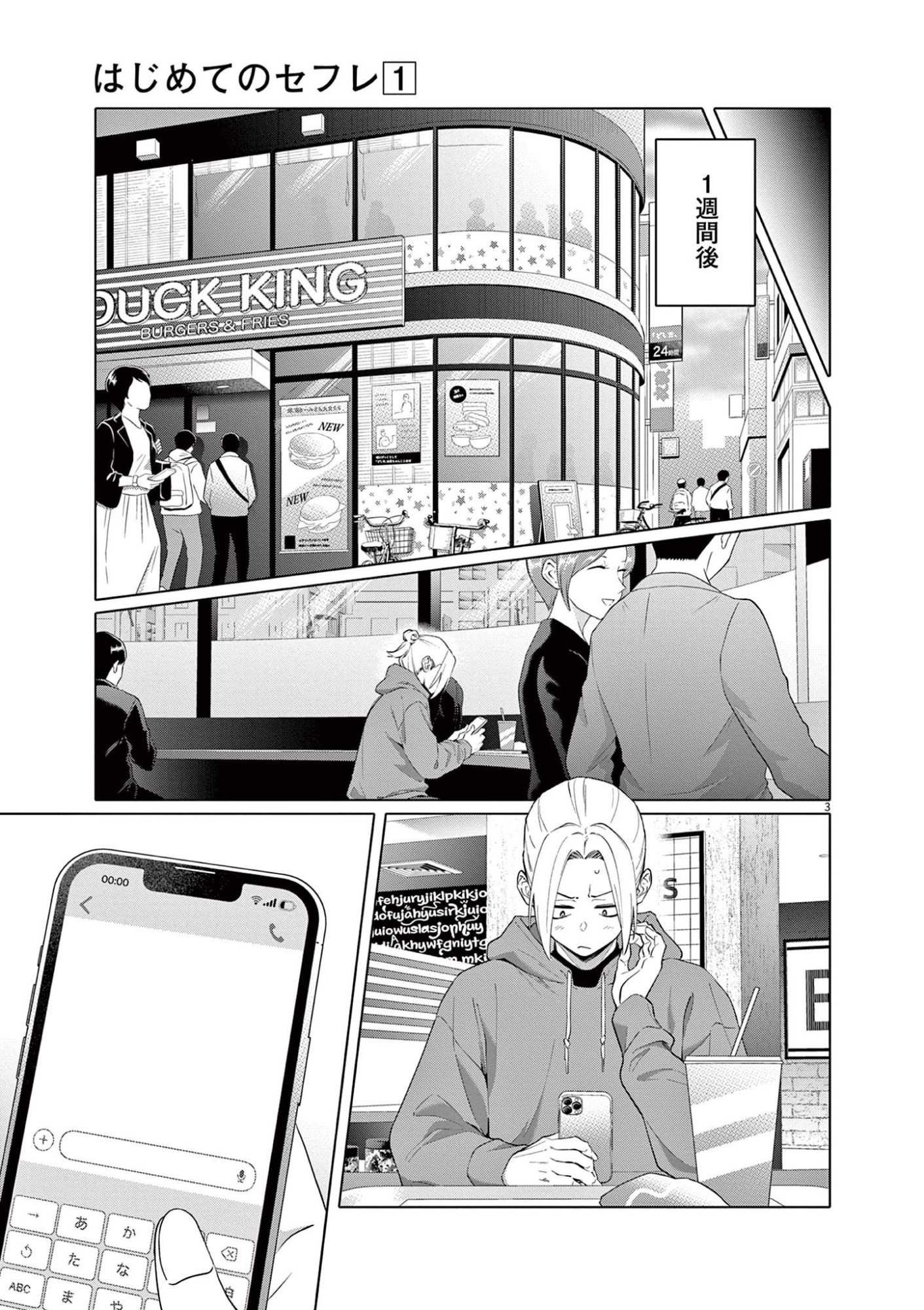 HAJIMETE NO SEFURE Chapter 2 page 3 - nihonkuni.com
