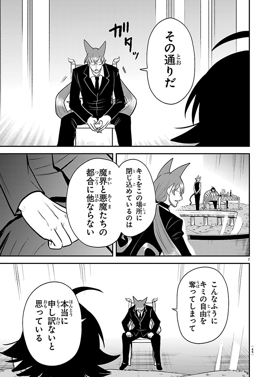 MAIRIMASHITA! IRUMA-KUN - RAW Chapter 456 page 7 - nihonkuni.com