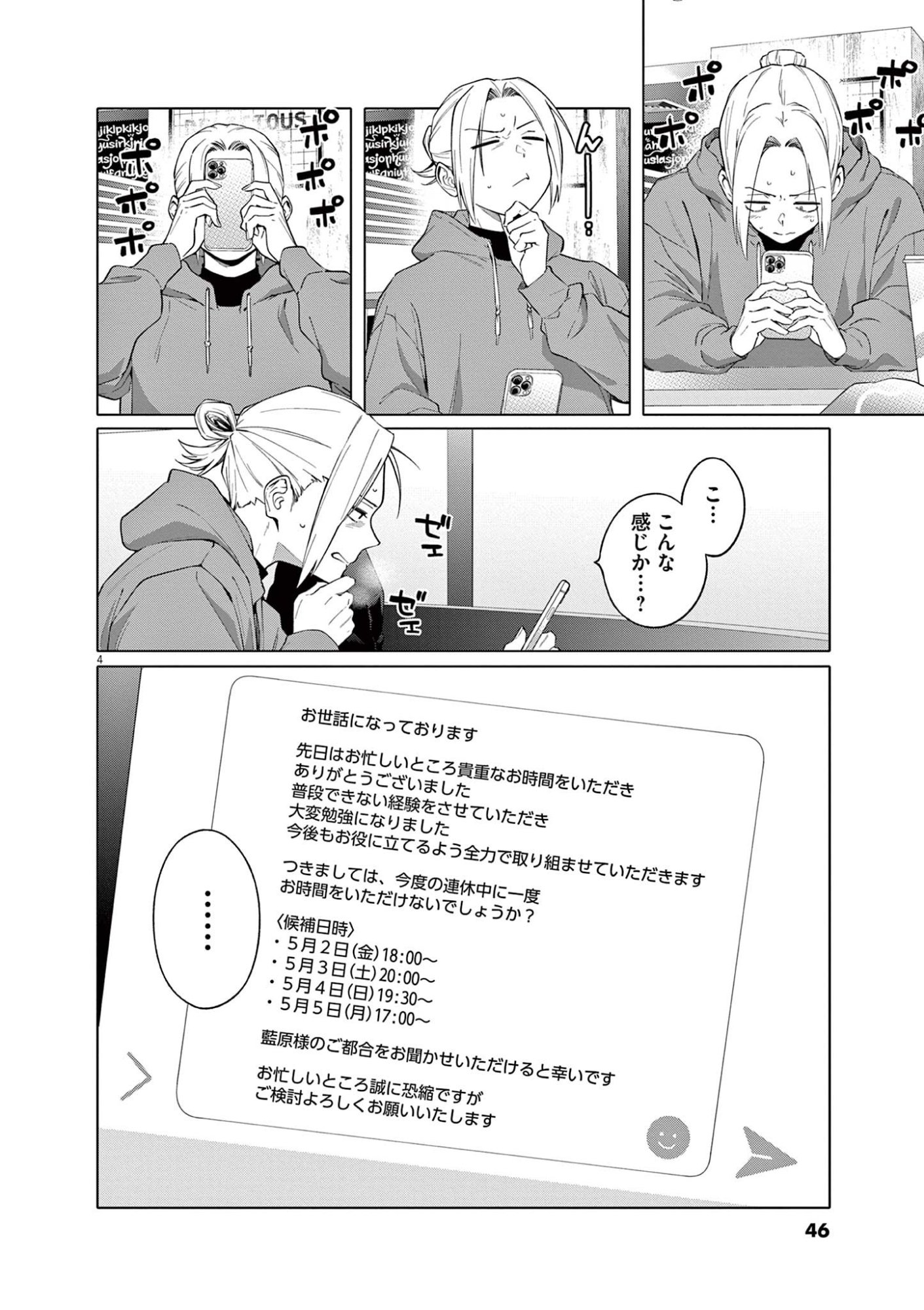 HAJIMETE NO SEFURE Chapter 2 page 4 - nihonkuni.com