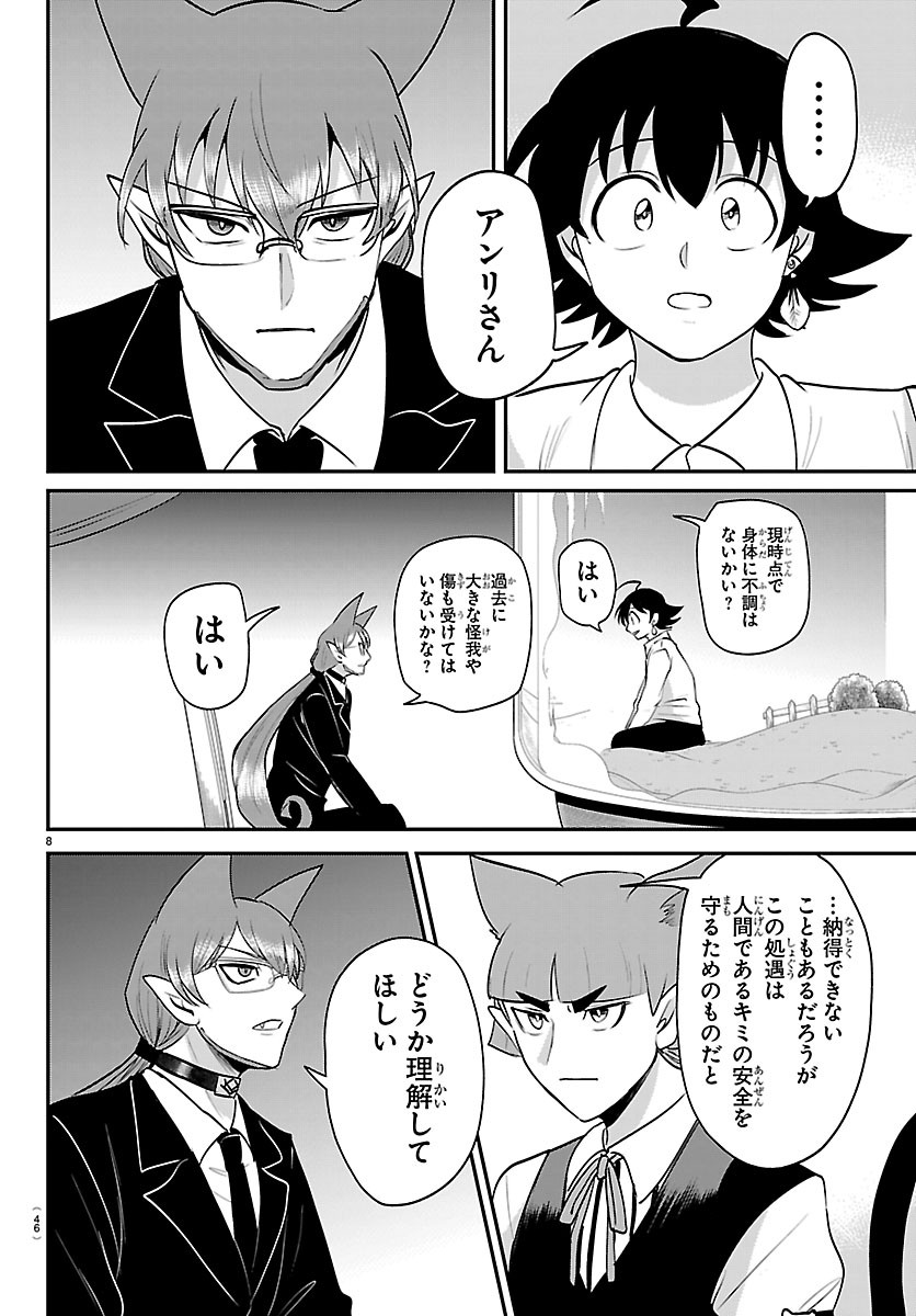 MAIRIMASHITA! IRUMA-KUN - RAW Chapter 456 page 8 - nihonkuni.com