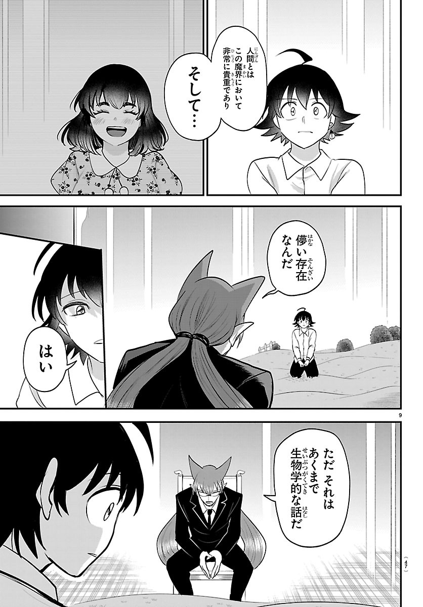 MAIRIMASHITA! IRUMA-KUN - RAW Chapter 456 page 9 - nihonkuni.com