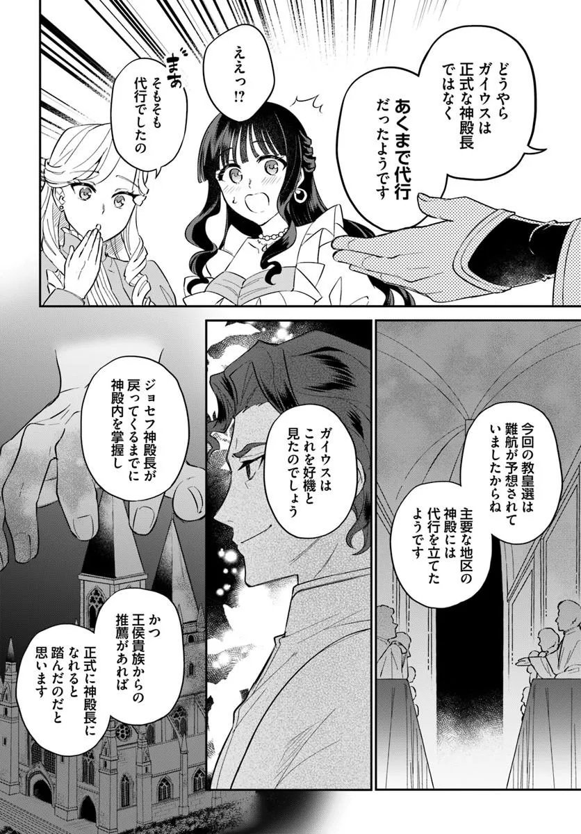 OKAZARI OUHI NI NATTANODE, KOSSORI HATARAKI NI DERU KOTO NI SHIMASHITA ~USAGI GA IRU NODE HITORINE MO SABISHIKU ARIMASEN!~ Chap 41.3 - Pic 4