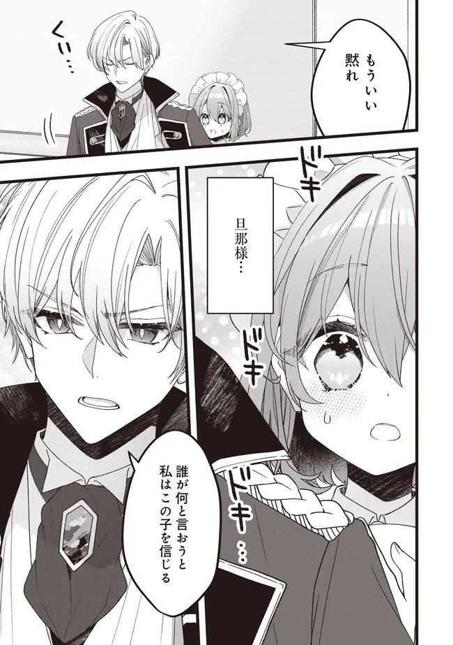 SUGATA WO ITSUWATTEITA REIJOU WA, ONNAGIRAI NA KOUSHAKU SAMA NO OSEWAGAKARI WO SHITEIRU UCHI NI DEKIAI SARETEITA MITAI DESU Chap 7.2 - Pic 4
