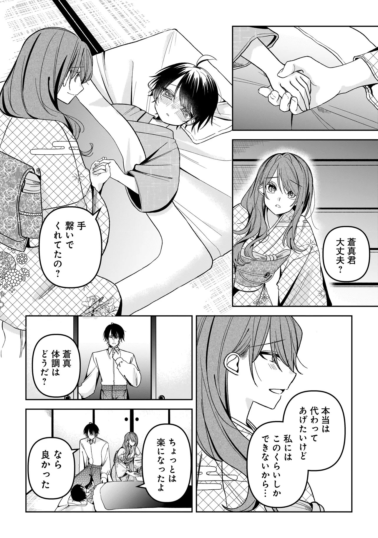 UNMEI NO BAN TO KEKKON SHITARA, TENSHI MUSUKO NO MAMAHAHA NI NARIMASHITA Chapter 9.15 page 4 - nihonkuni.com