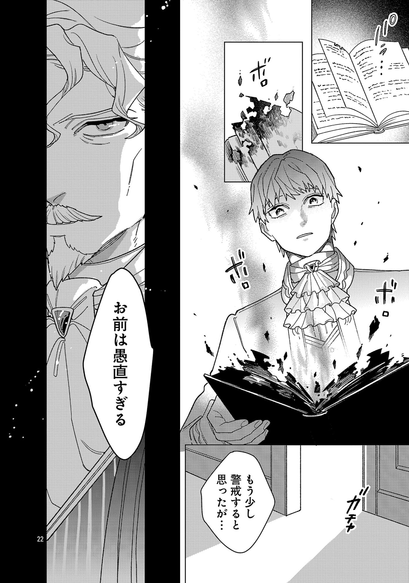 SANTA REIJOU WA NEMURENU KISHI E NO PRESENT NI NARITAKUNAI Chap 13.3 - Pic 4