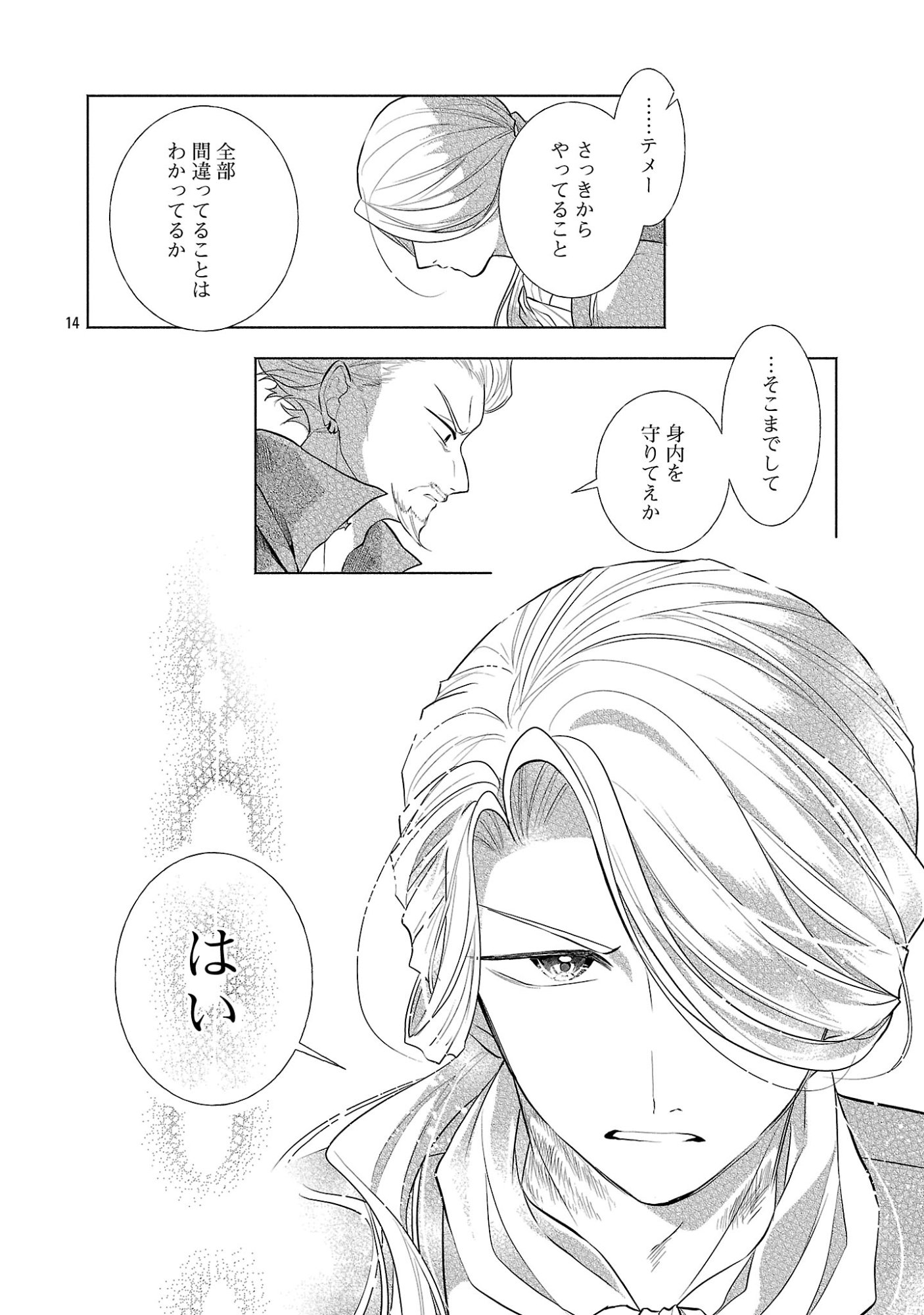 KONYAKUSHA NI "ANATA WA SHOURAI UWAKI WO SHITE WATASHI WO SUTERU KARA WAKARETE KUDASAI" TO ITTE MITA Chapter 29.2 - Page 4