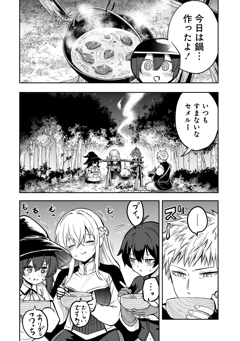 SUCCUBUS SLAYER: ONNA BOUKENSHA TO SEKAI WO SUKUU SHUUMATSU NO HAREM BUTAI Chap 3 - Pic 4