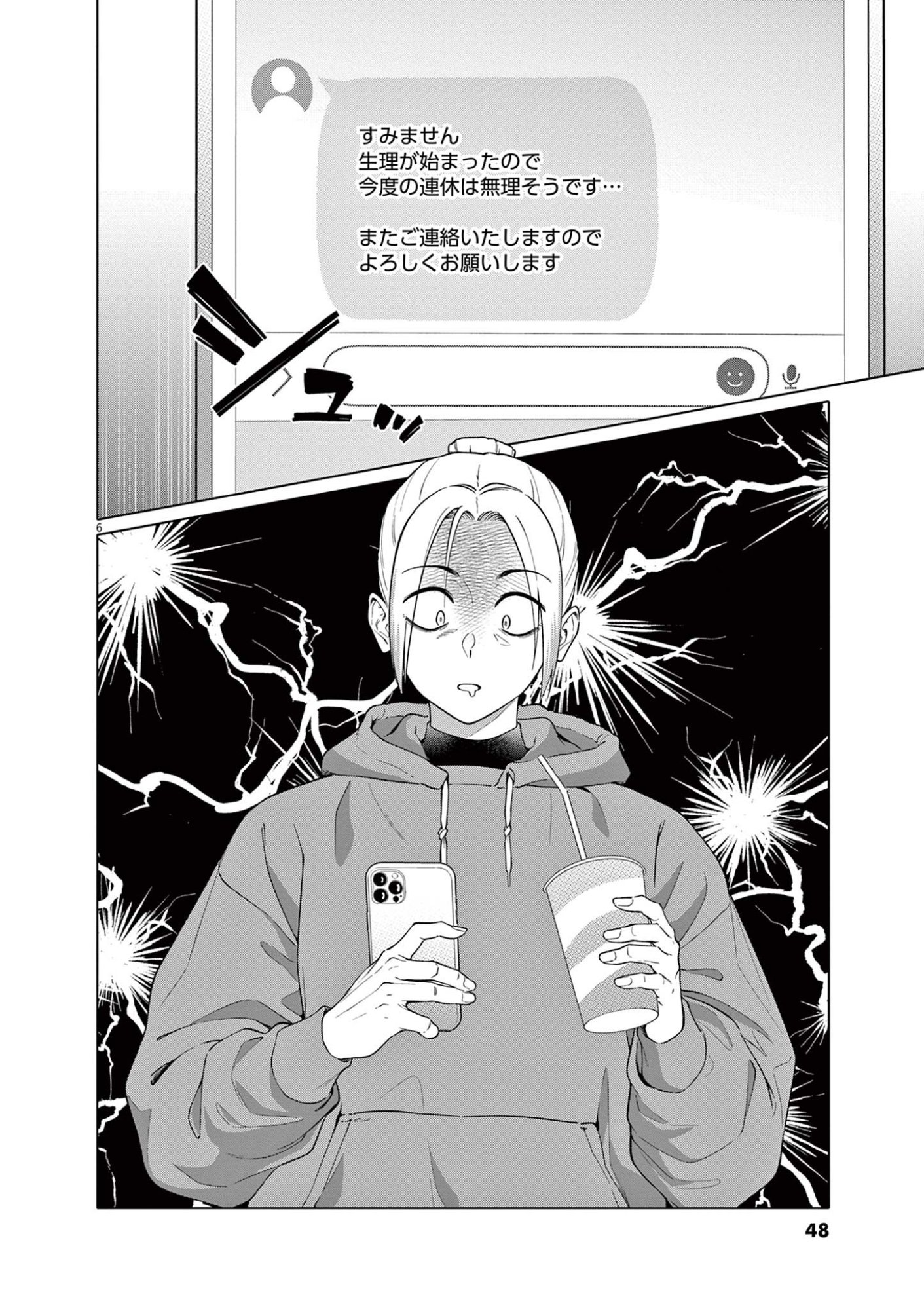 HAJIMETE NO SEFURE Chapter 2 page 6 - nihonkuni.com
