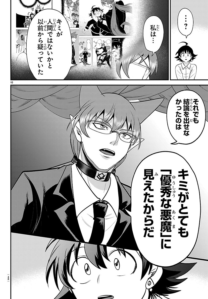 MAIRIMASHITA! IRUMA-KUN - RAW Chapter 456 page 10 - nihonkuni.com