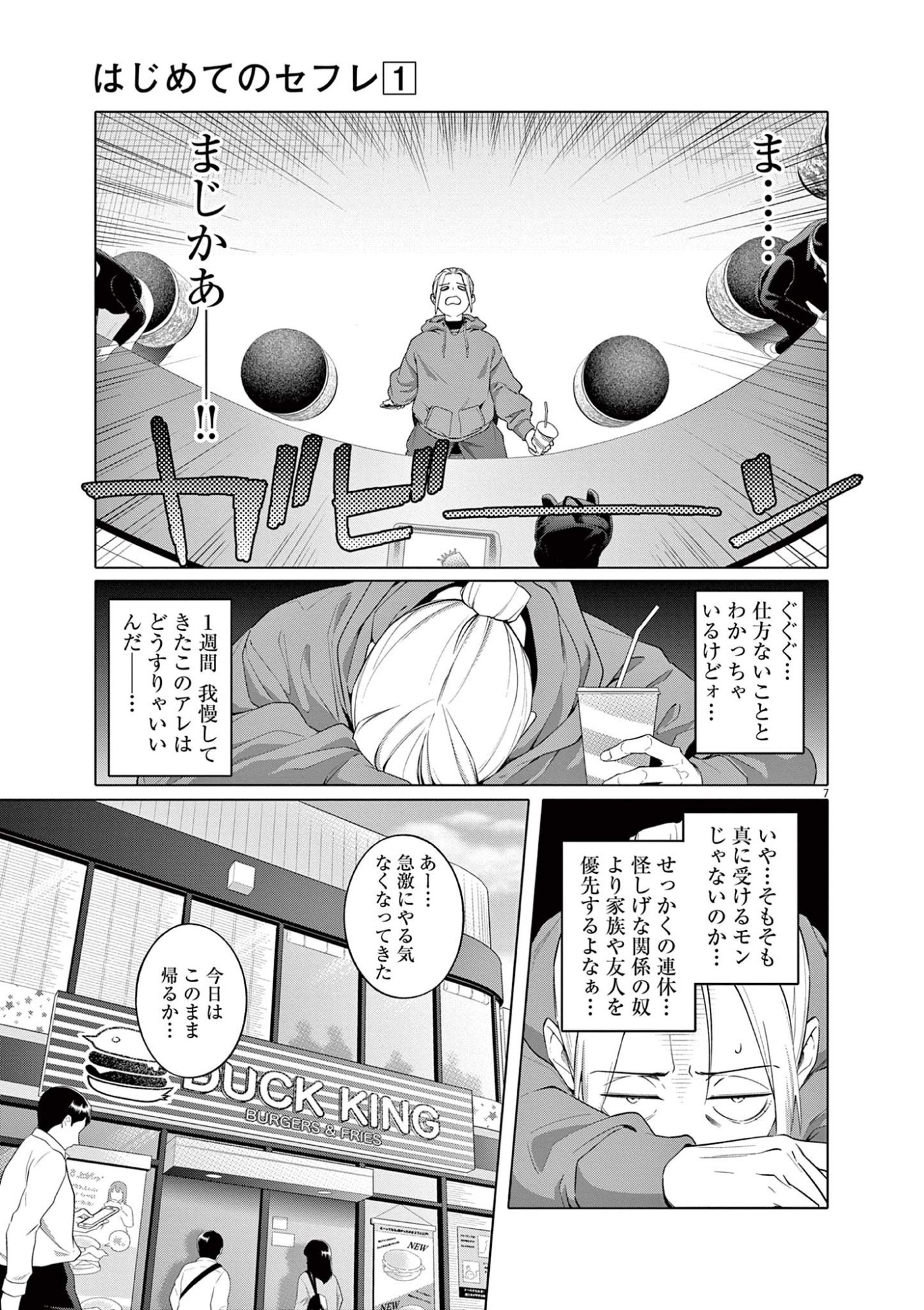 HAJIMETE NO SEFURE Chapter 2 page 7 - nihonkuni.com