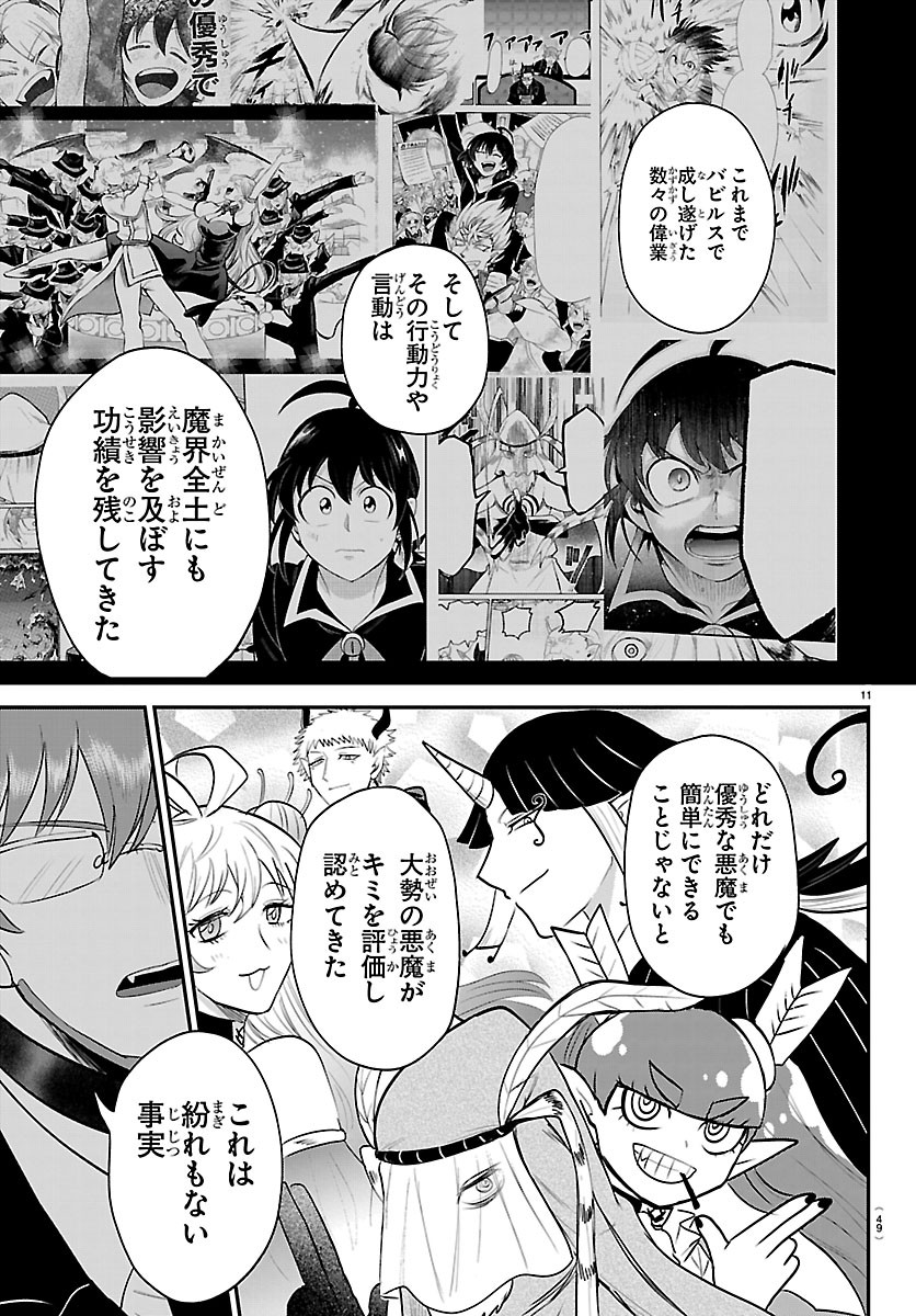 MAIRIMASHITA! IRUMA-KUN - RAW Chapter 456 page 11 - nihonkuni.com