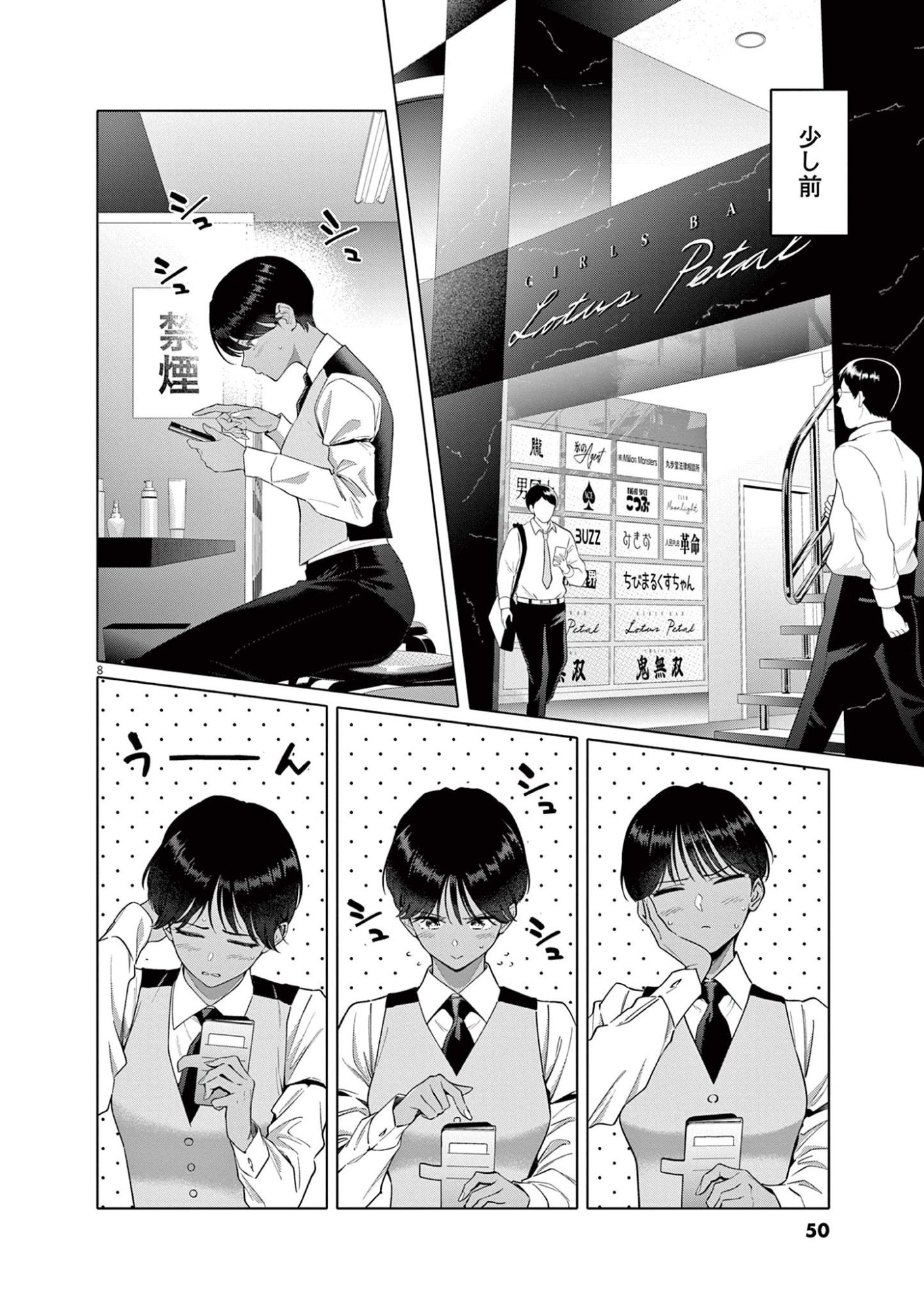 HAJIMETE NO SEFURE Chapter 2 page 8 - nihonkuni.com