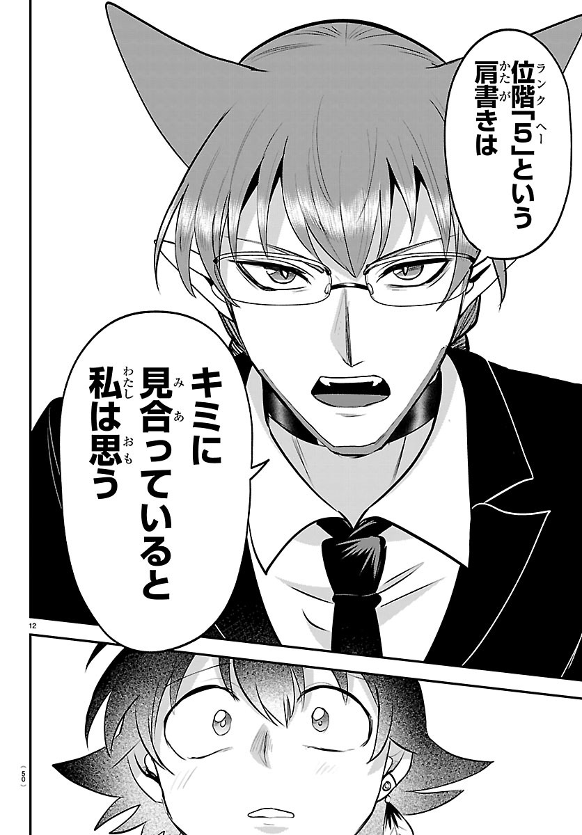 MAIRIMASHITA! IRUMA-KUN - RAW Chapter 456 page 12 - nihonkuni.com