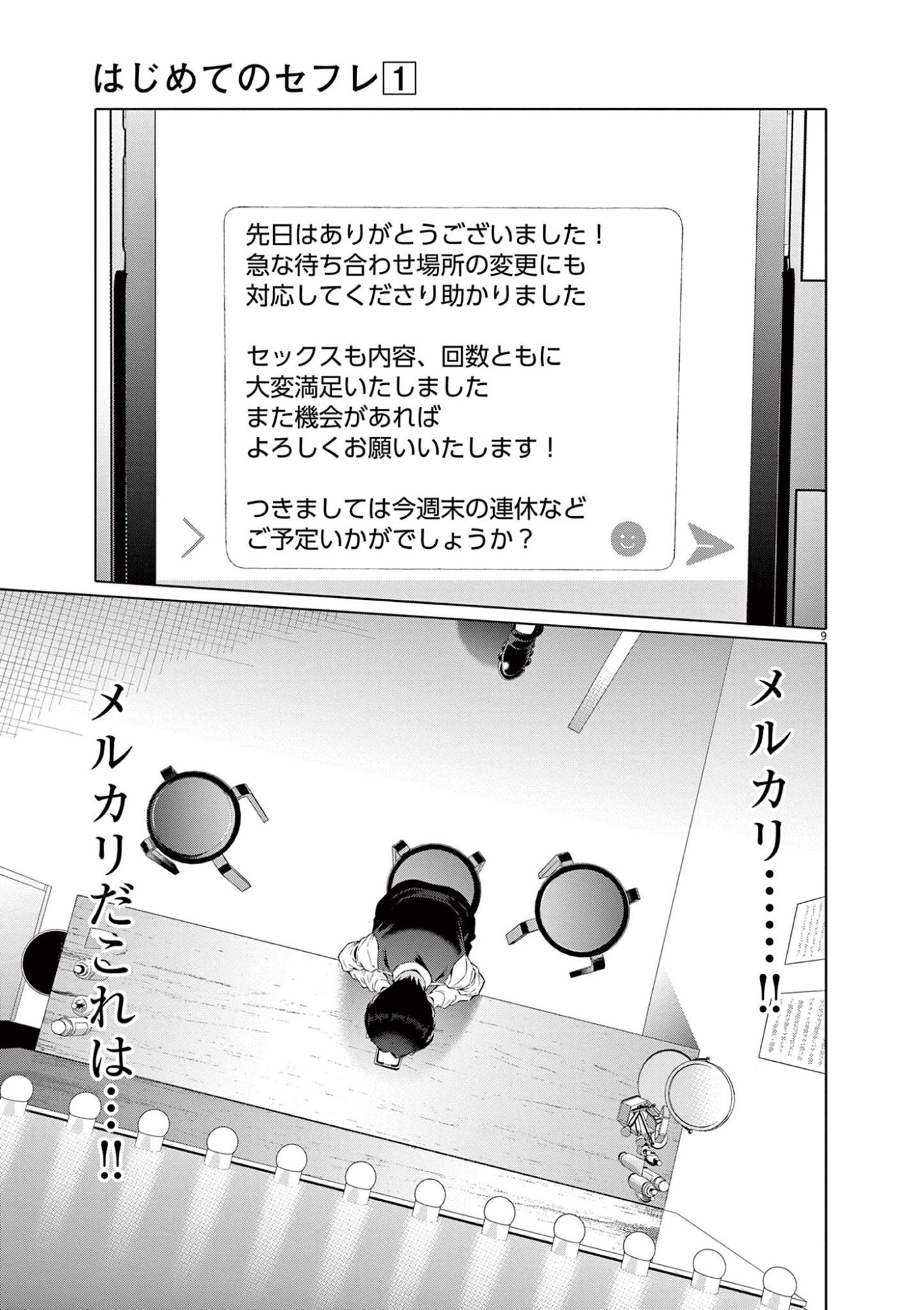 HAJIMETE NO SEFURE Chapter 2 page 9 - nihonkuni.com