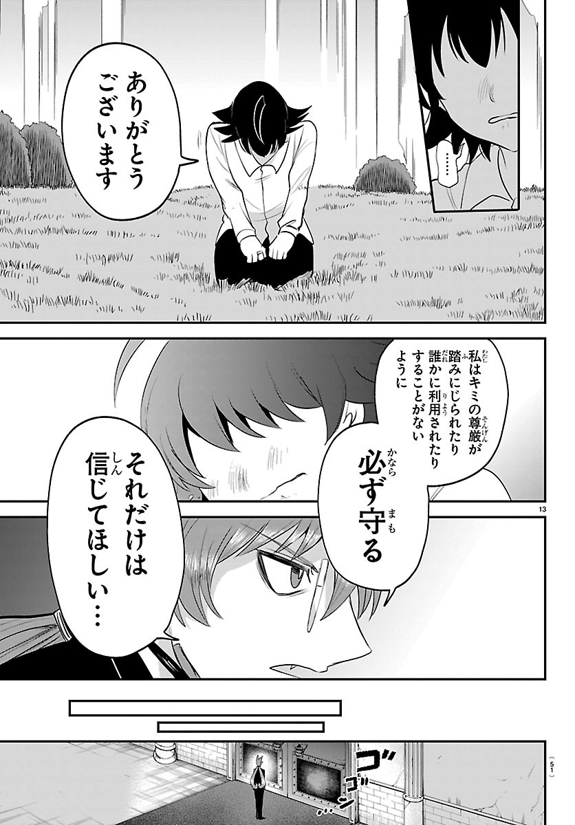 MAIRIMASHITA! IRUMA-KUN - RAW Chapter 456 page 13 - nihonkuni.com