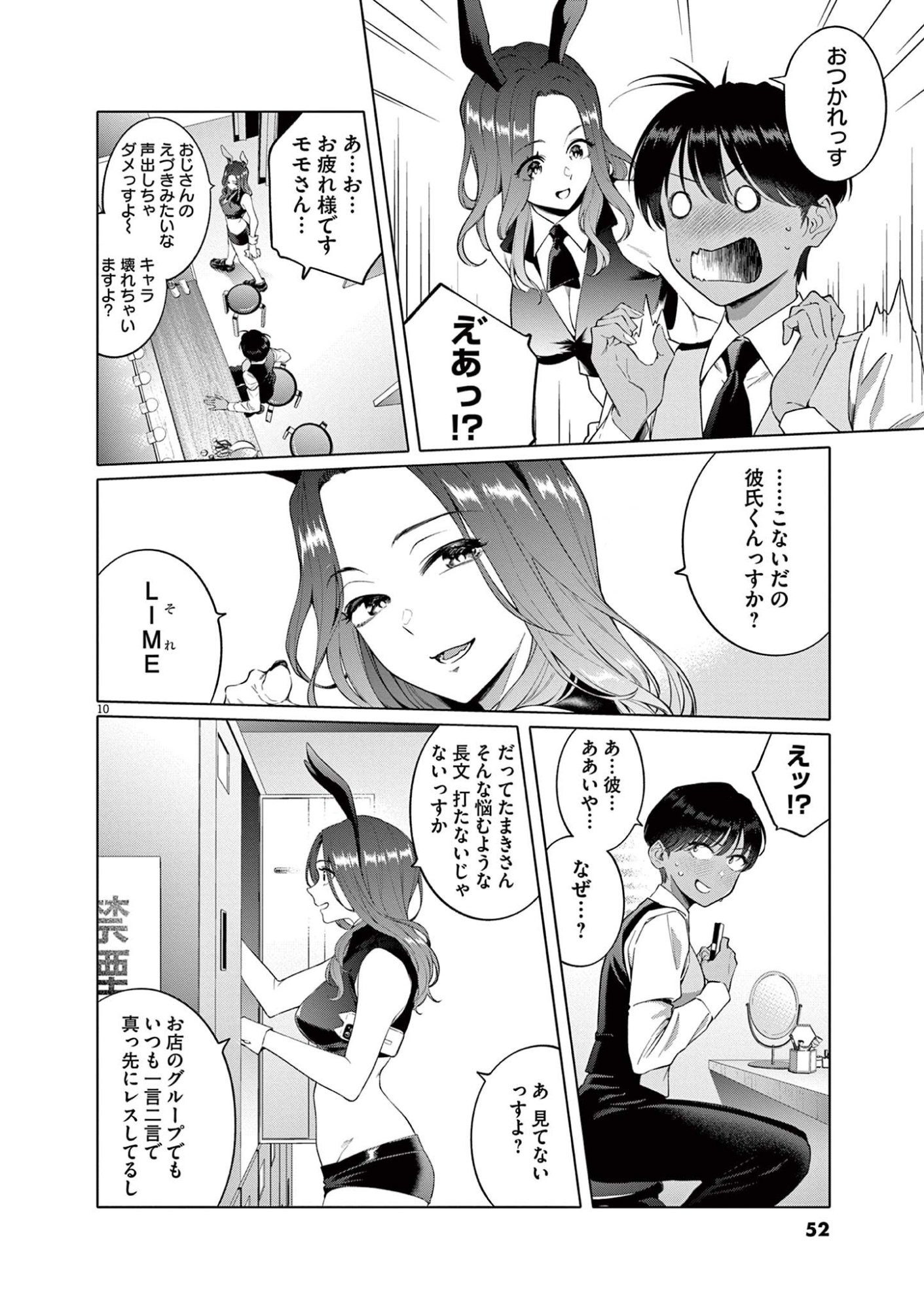 HAJIMETE NO SEFURE Chapter 2 page 10 - nihonkuni.com