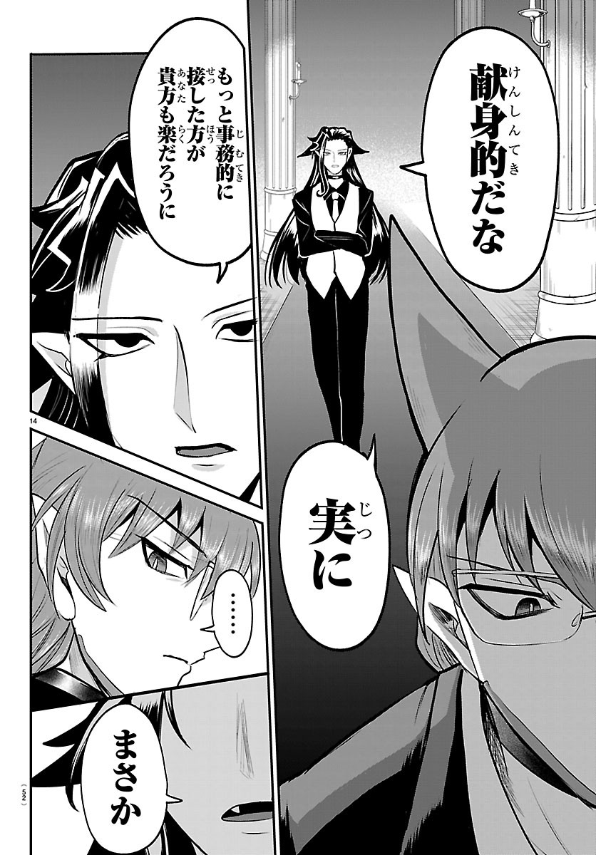 MAIRIMASHITA! IRUMA-KUN - RAW Chapter 456 page 14 - nihonkuni.com