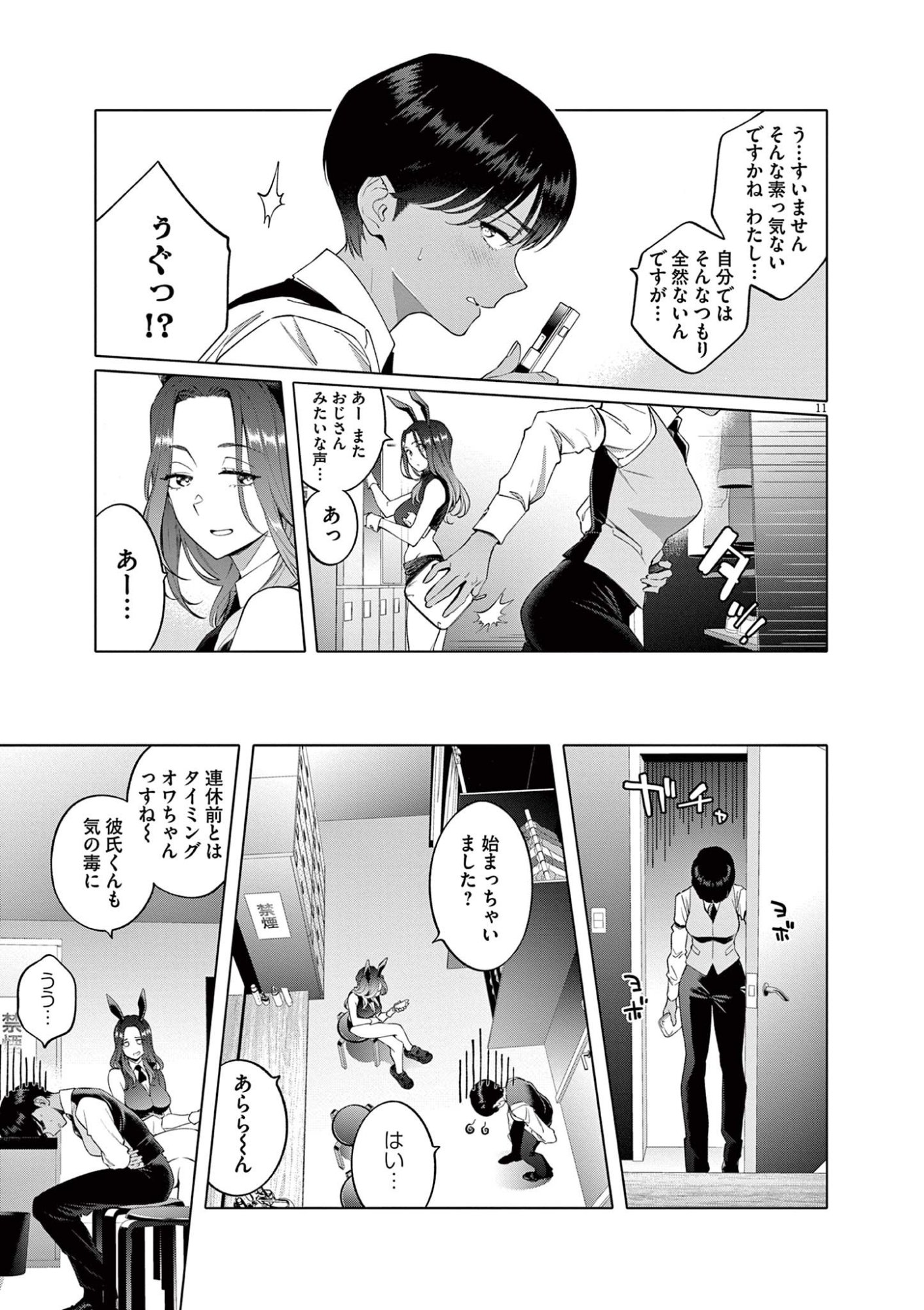 HAJIMETE NO SEFURE Chapter 2 page 11 - nihonkuni.com