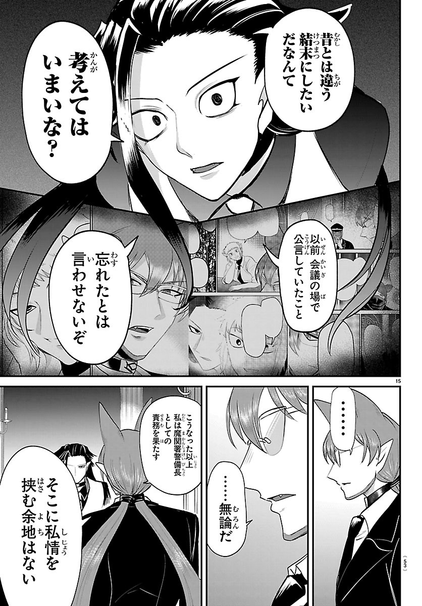MAIRIMASHITA! IRUMA-KUN - RAW Chapter 456 page 15 - nihonkuni.com
