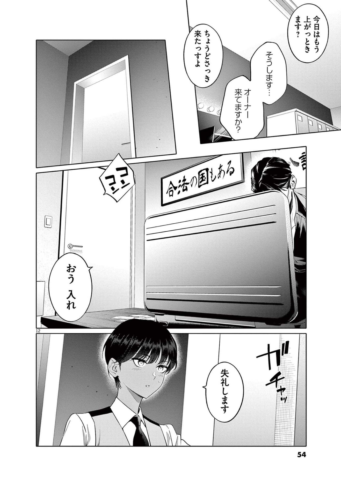 HAJIMETE NO SEFURE Chapter 2 page 12 - nihonkuni.com