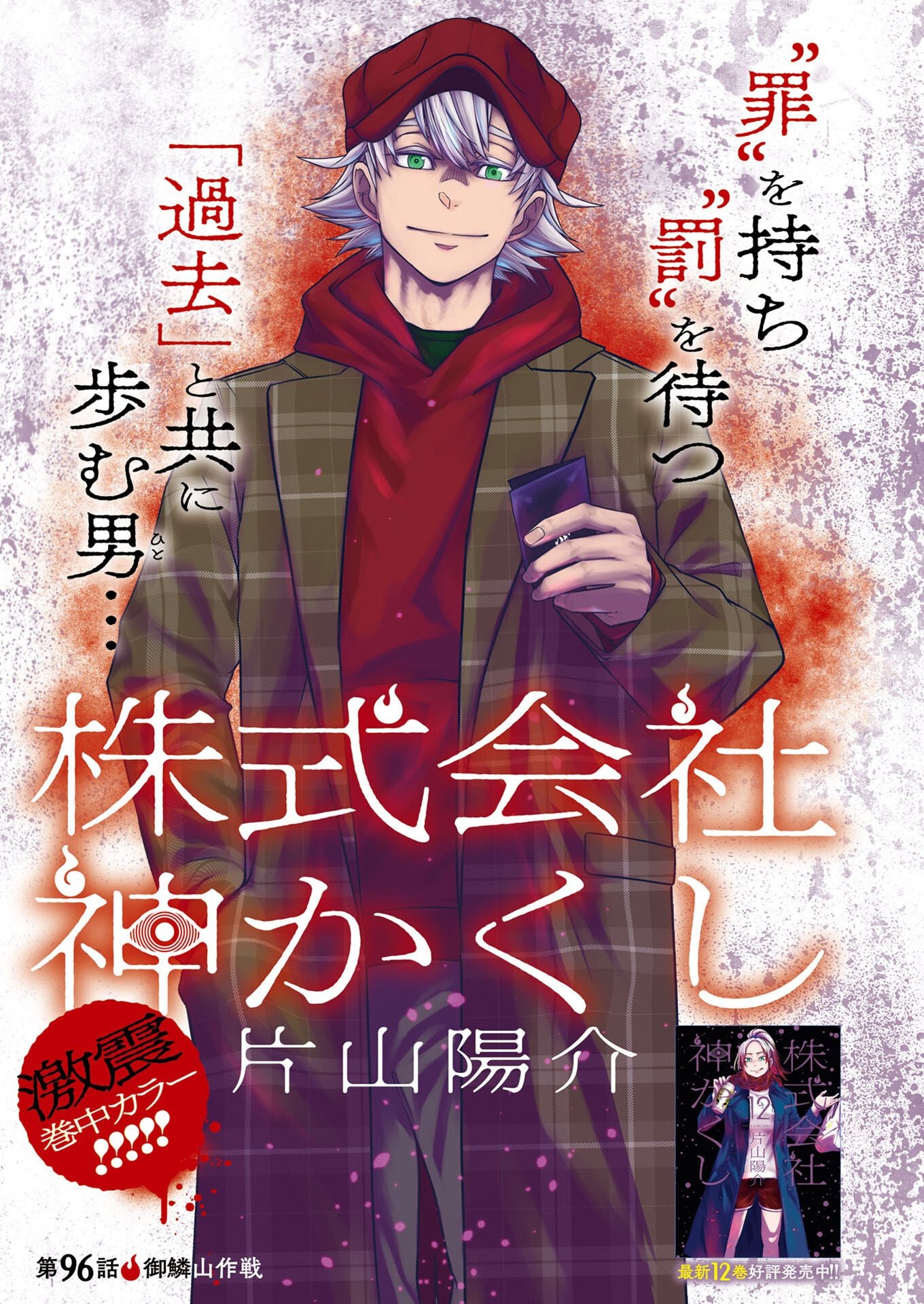 KABUSHIKIGAISHA KAMIKAKUSHI Chapter 96 page 1 - nihonkuni.com