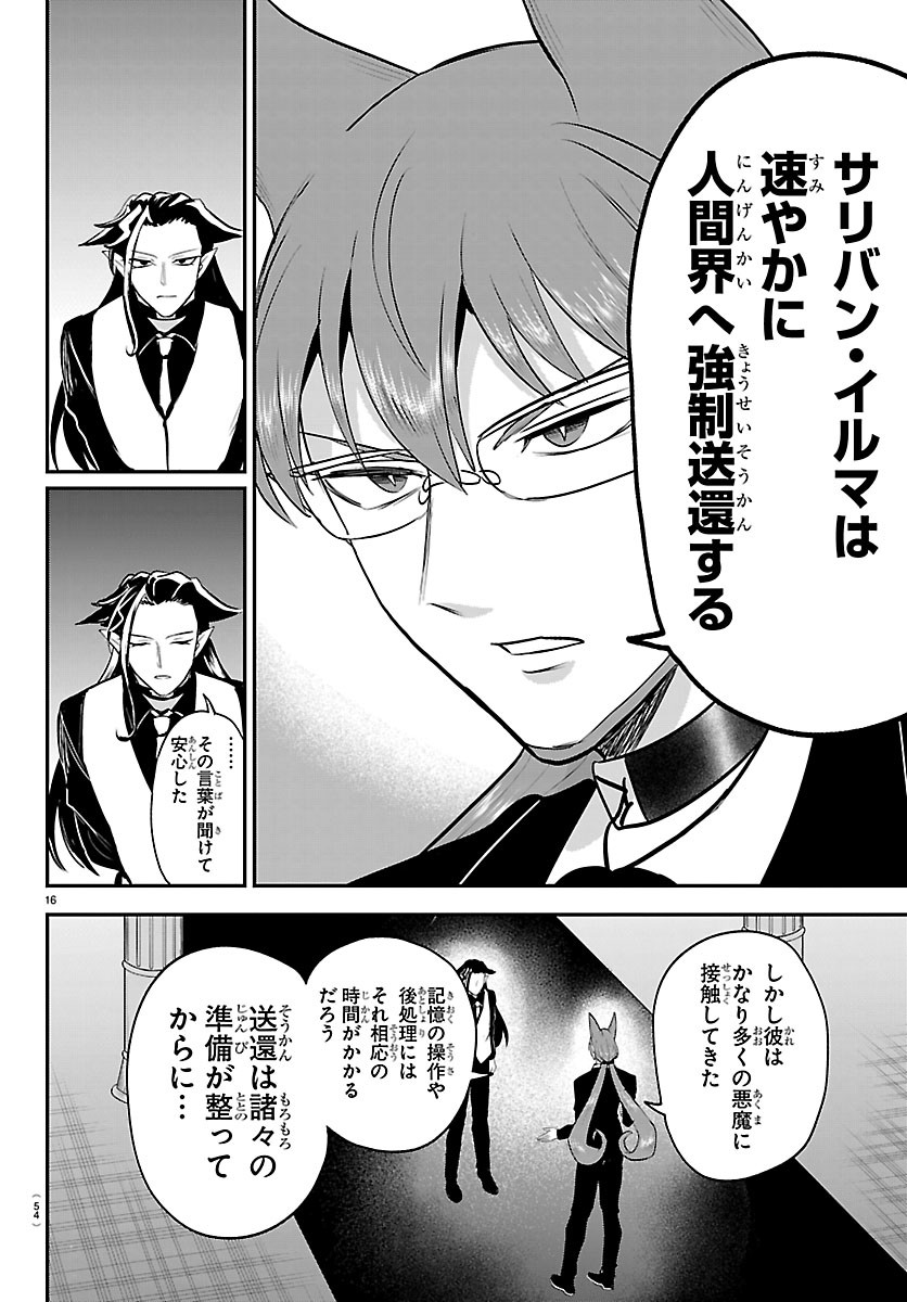 MAIRIMASHITA! IRUMA-KUN - RAW Chapter 456 page 16 - nihonkuni.com