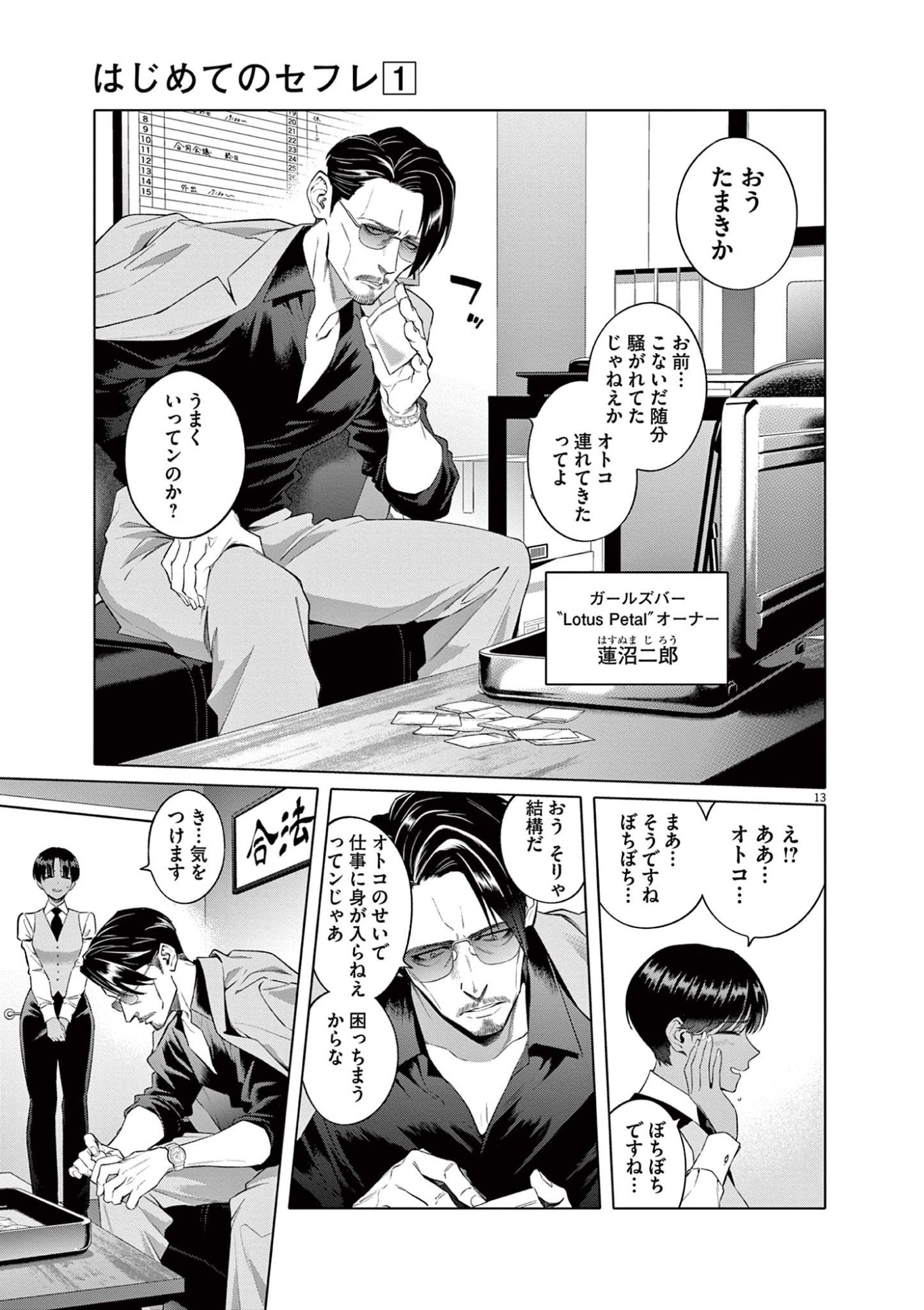 HAJIMETE NO SEFURE Chapter 2 page 13 - nihonkuni.com