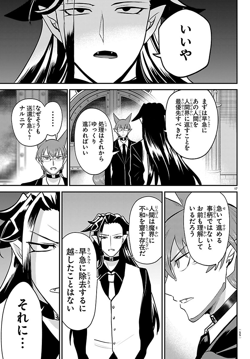 MAIRIMASHITA! IRUMA-KUN - RAW Chapter 456 page 17 - nihonkuni.com