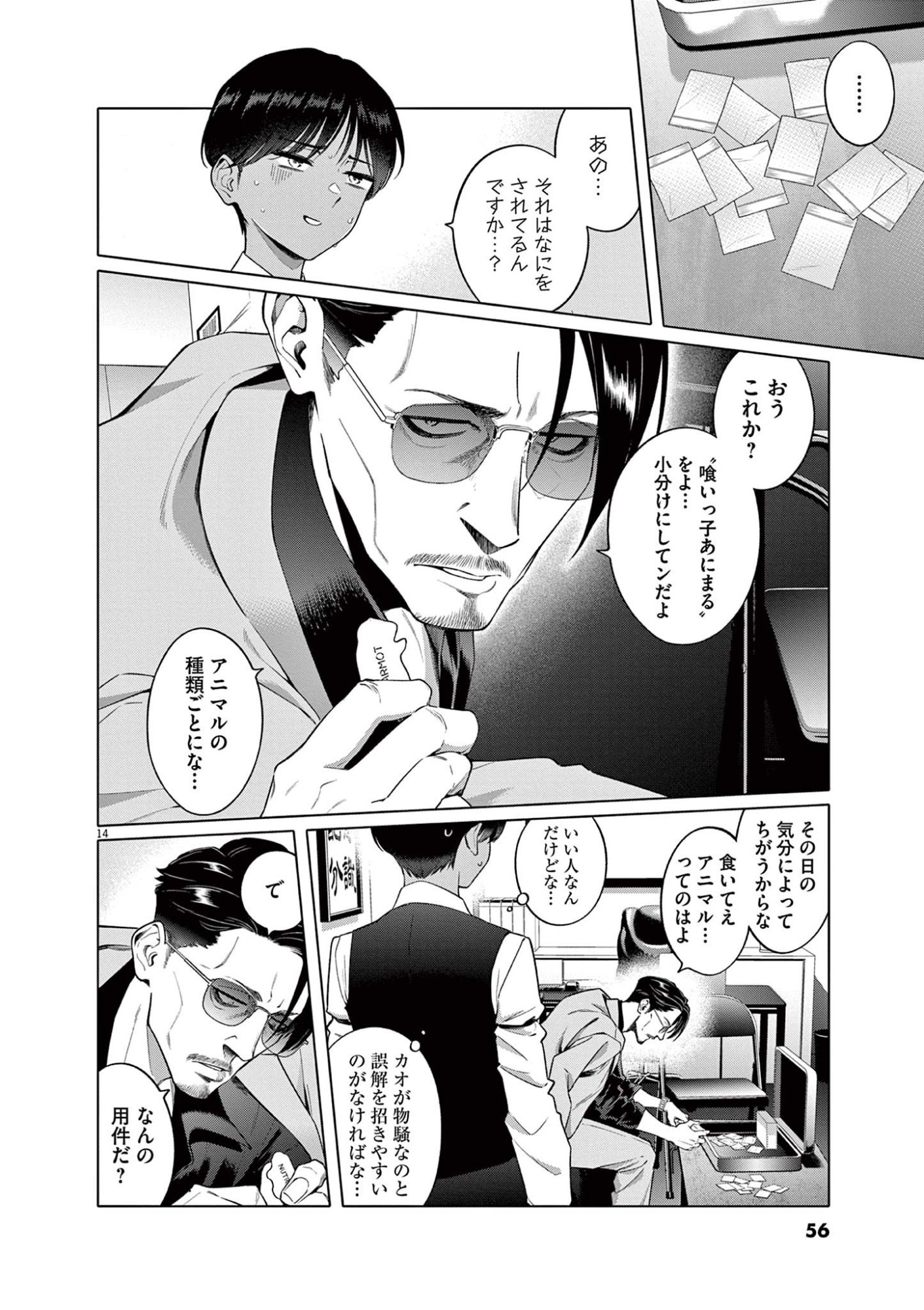 HAJIMETE NO SEFURE Chapter 2 page 14 - nihonkuni.com