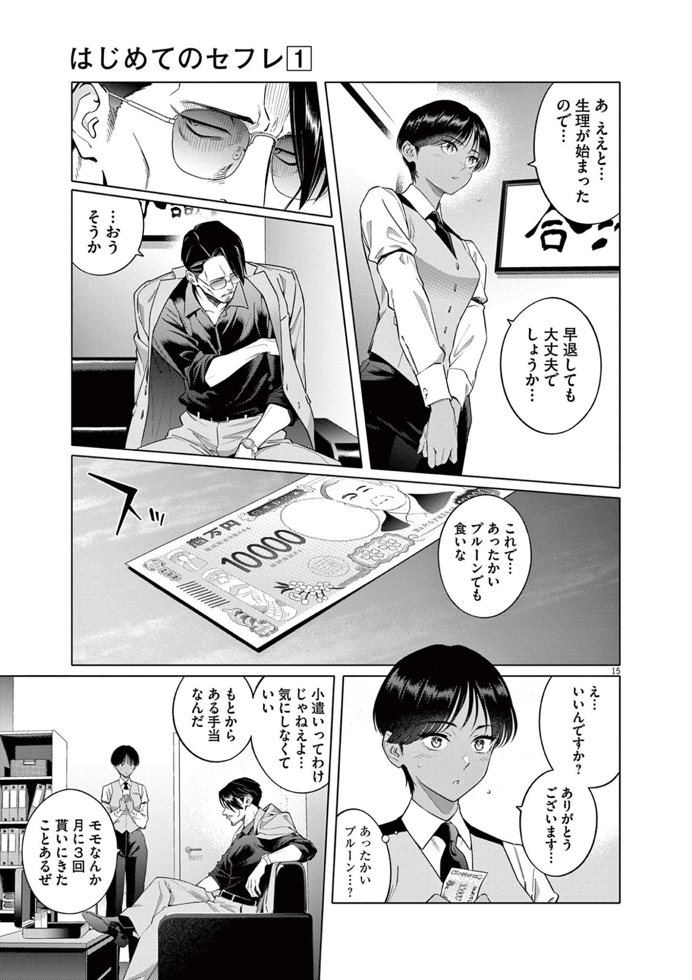HAJIMETE NO SEFURE Chapter 2 page 15 - nihonkuni.com