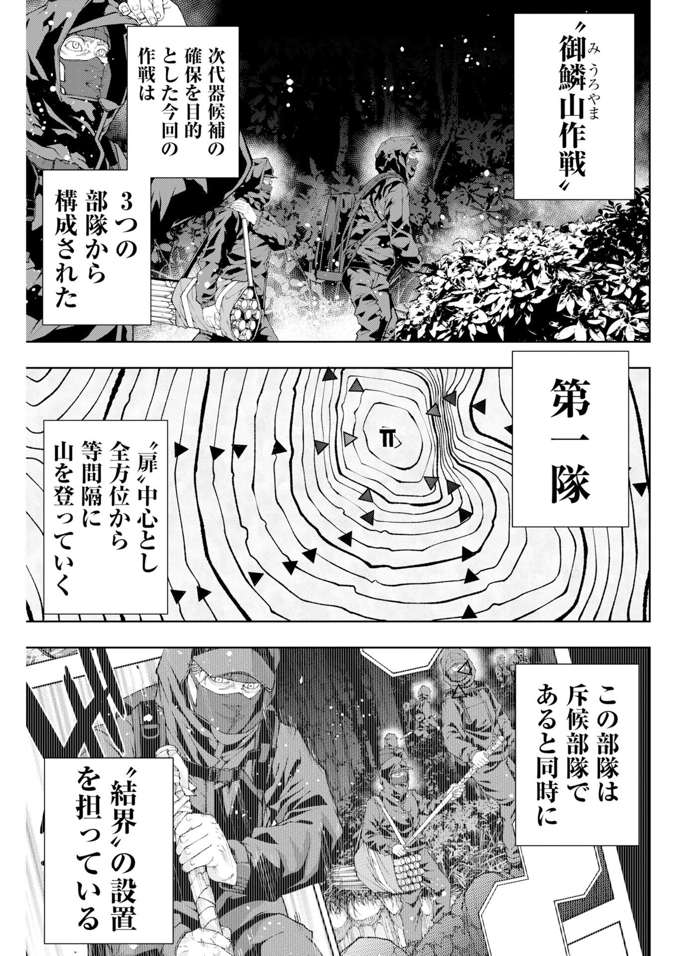 KABUSHIKIGAISHA KAMIKAKUSHI Chapter 96 page 4 - nihonkuni.com