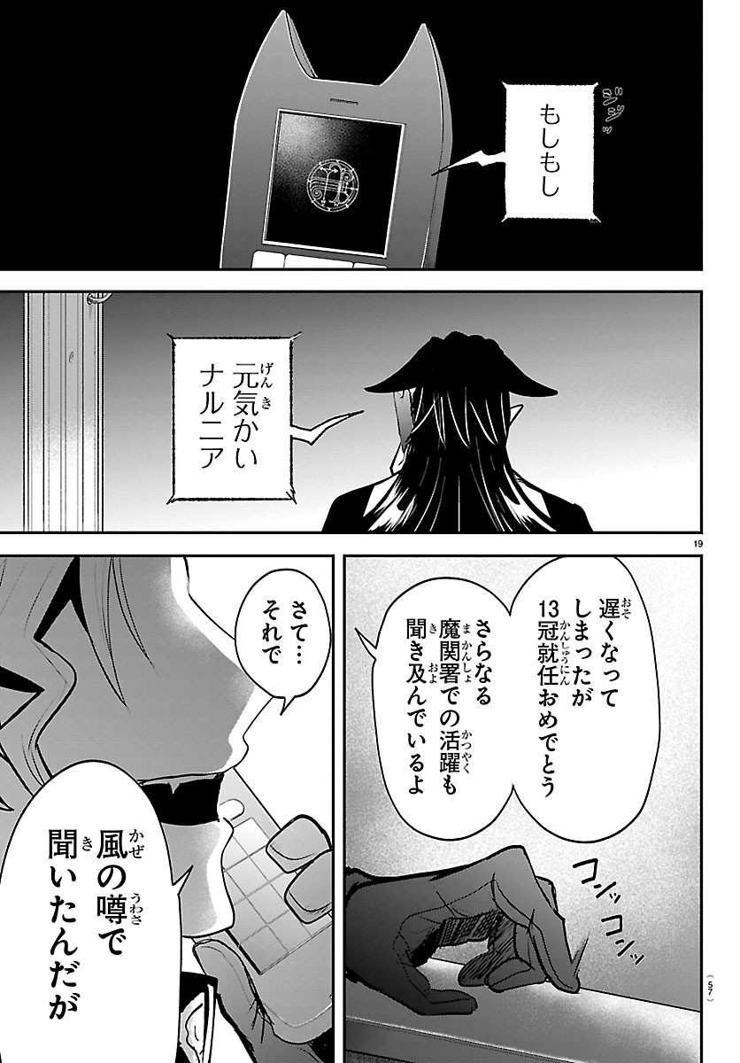 MAIRIMASHITA! IRUMA-KUN - RAW Chapter 456 page 19 - nihonkuni.com