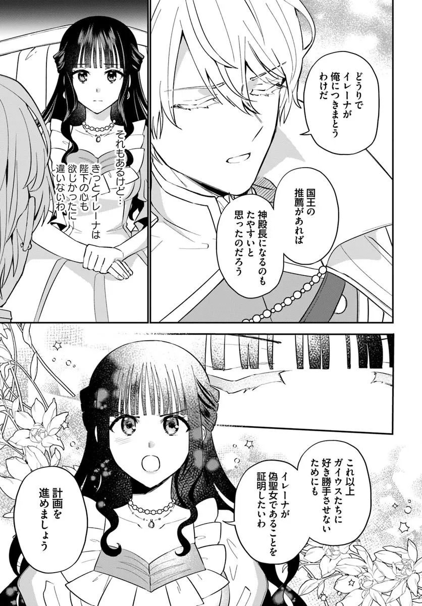 OKAZARI OUHI NI NATTANODE, KOSSORI HATARAKI NI DERU KOTO NI SHIMASHITA ~USAGI GA IRU NODE HITORINE MO SABISHIKU ARIMASEN!~ Chap 41.3 - Pic 5