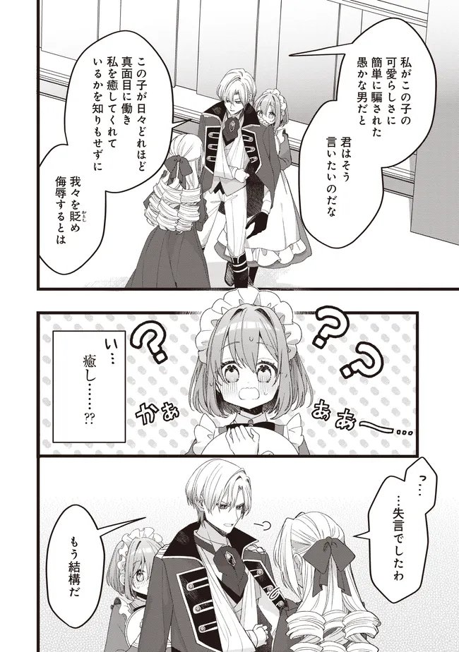 SUGATA WO ITSUWATTEITA REIJOU WA, ONNAGIRAI NA KOUSHAKU SAMA NO OSEWAGAKARI WO SHITEIRU UCHI NI DEKIAI SARETEITA MITAI DESU Chap 7.2 - Pic 5